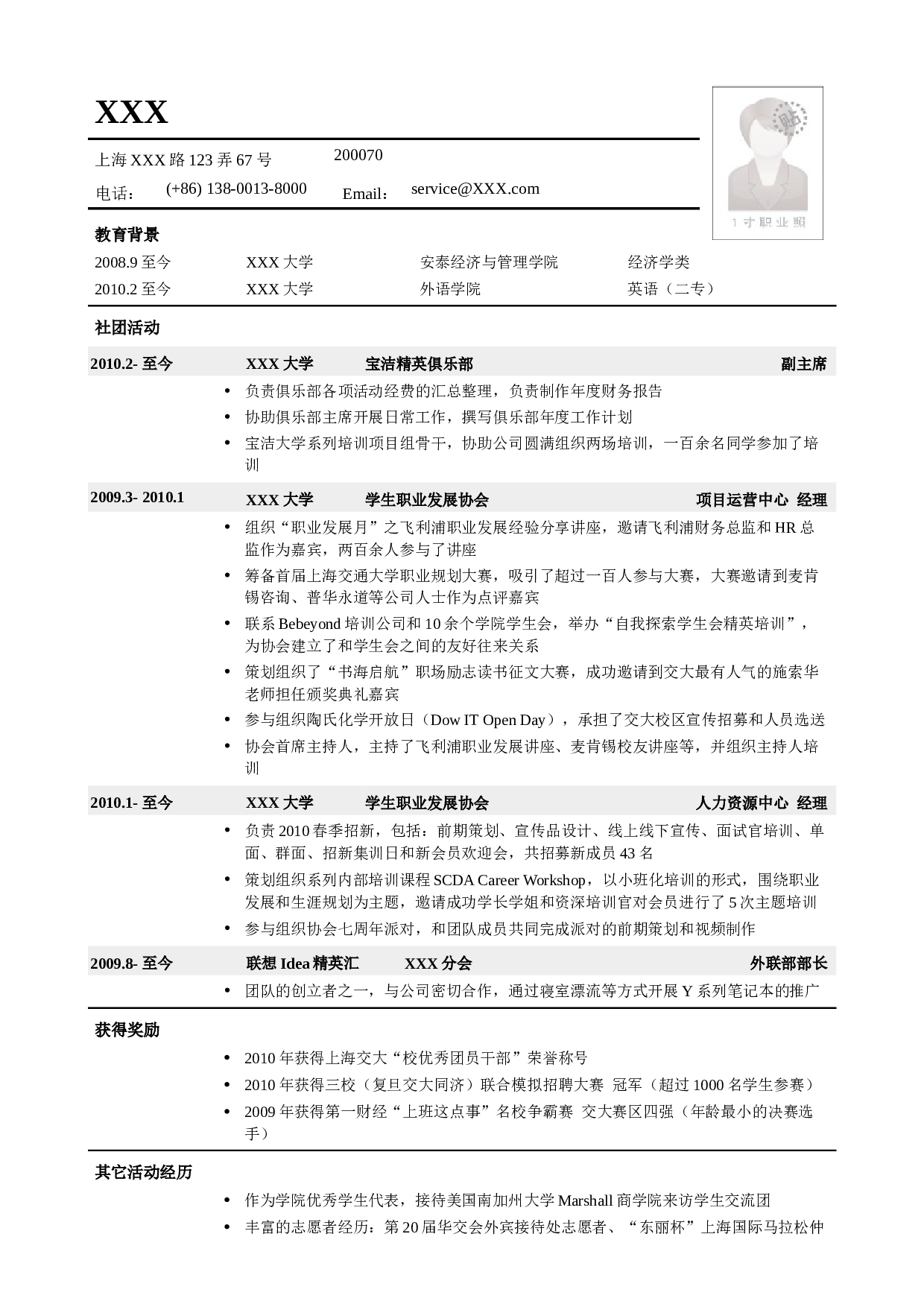 通用简历模板2.doc 第1页