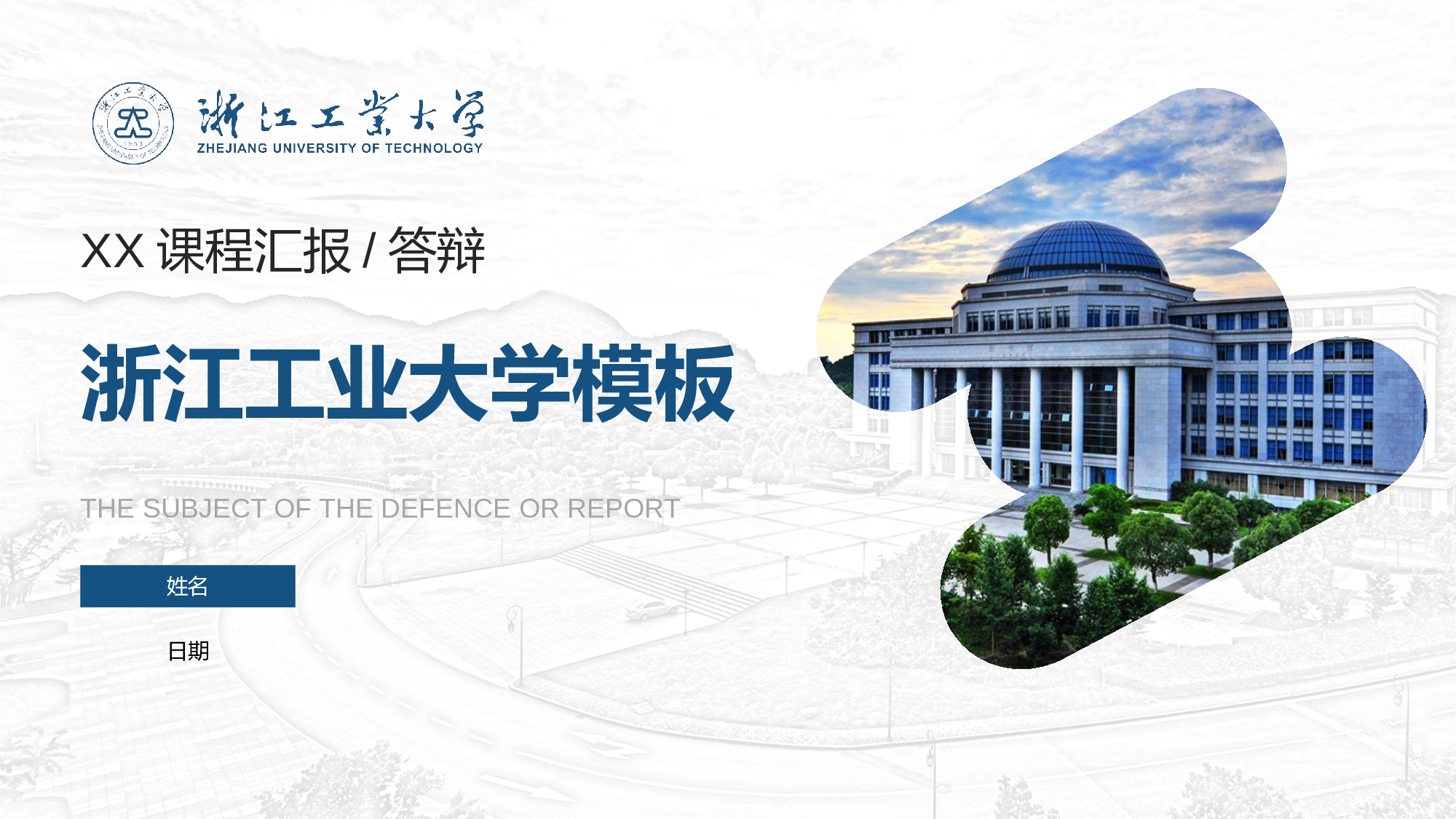 某某大学答辩通用模板334.pptx 第2页
