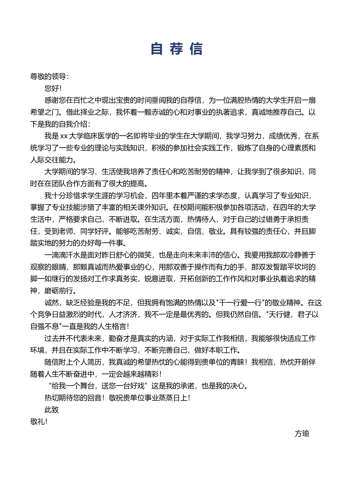 医生四页简历09.docx 第3页
