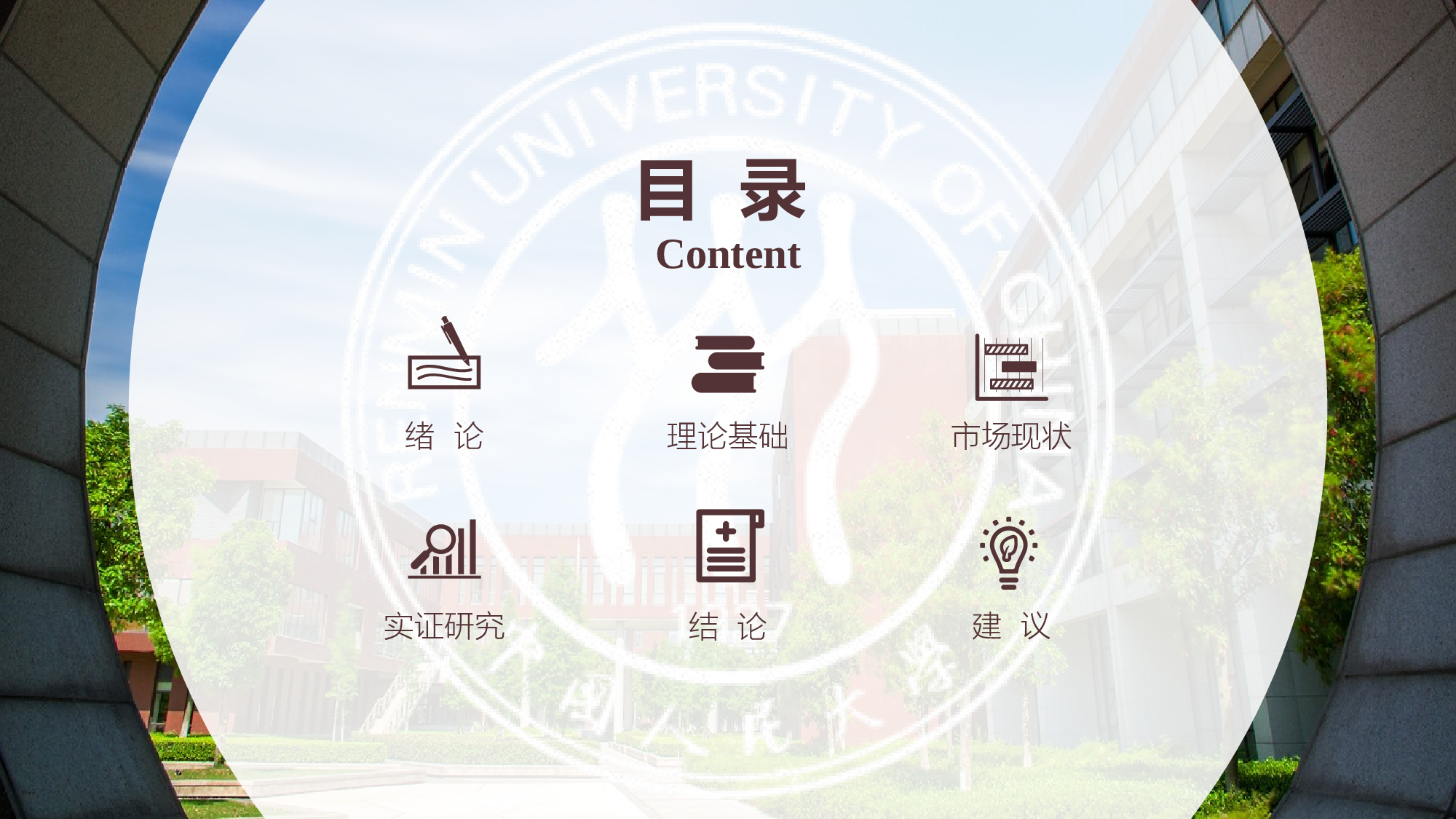 某某大学答辩通用模板333.pptx 第2页