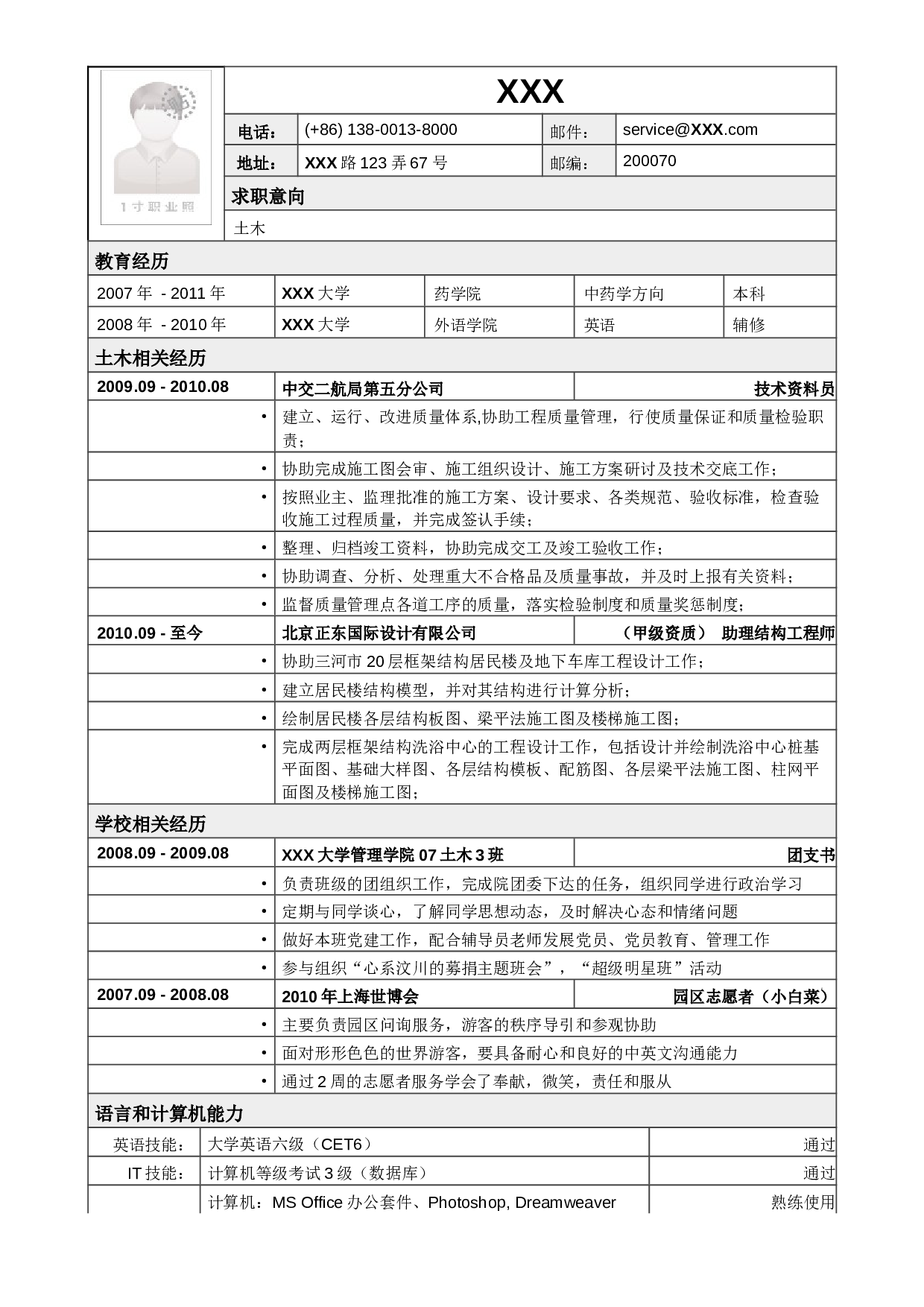 应聘土木类岗位简历模板2.doc 第1页