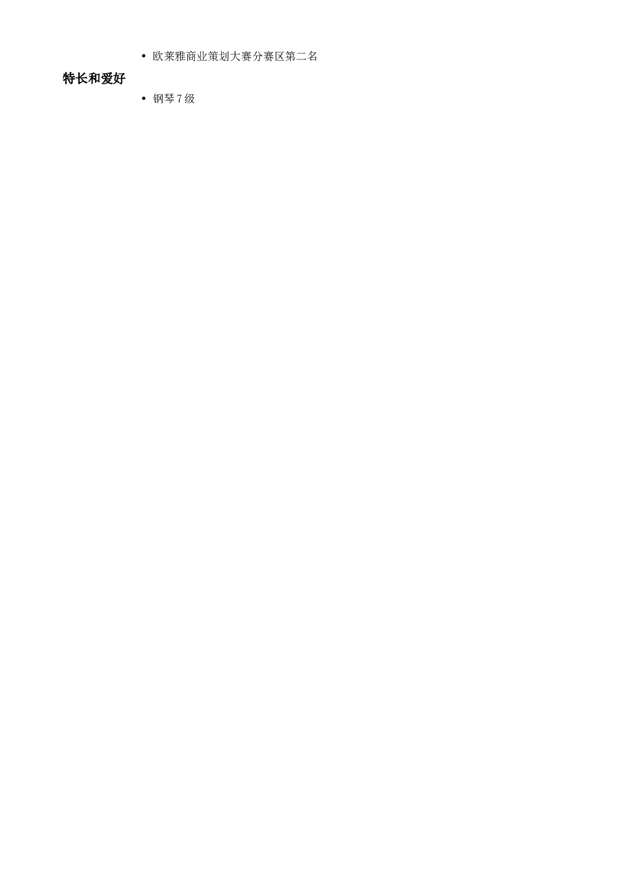 应聘证券公司的简历模板.doc 第2页