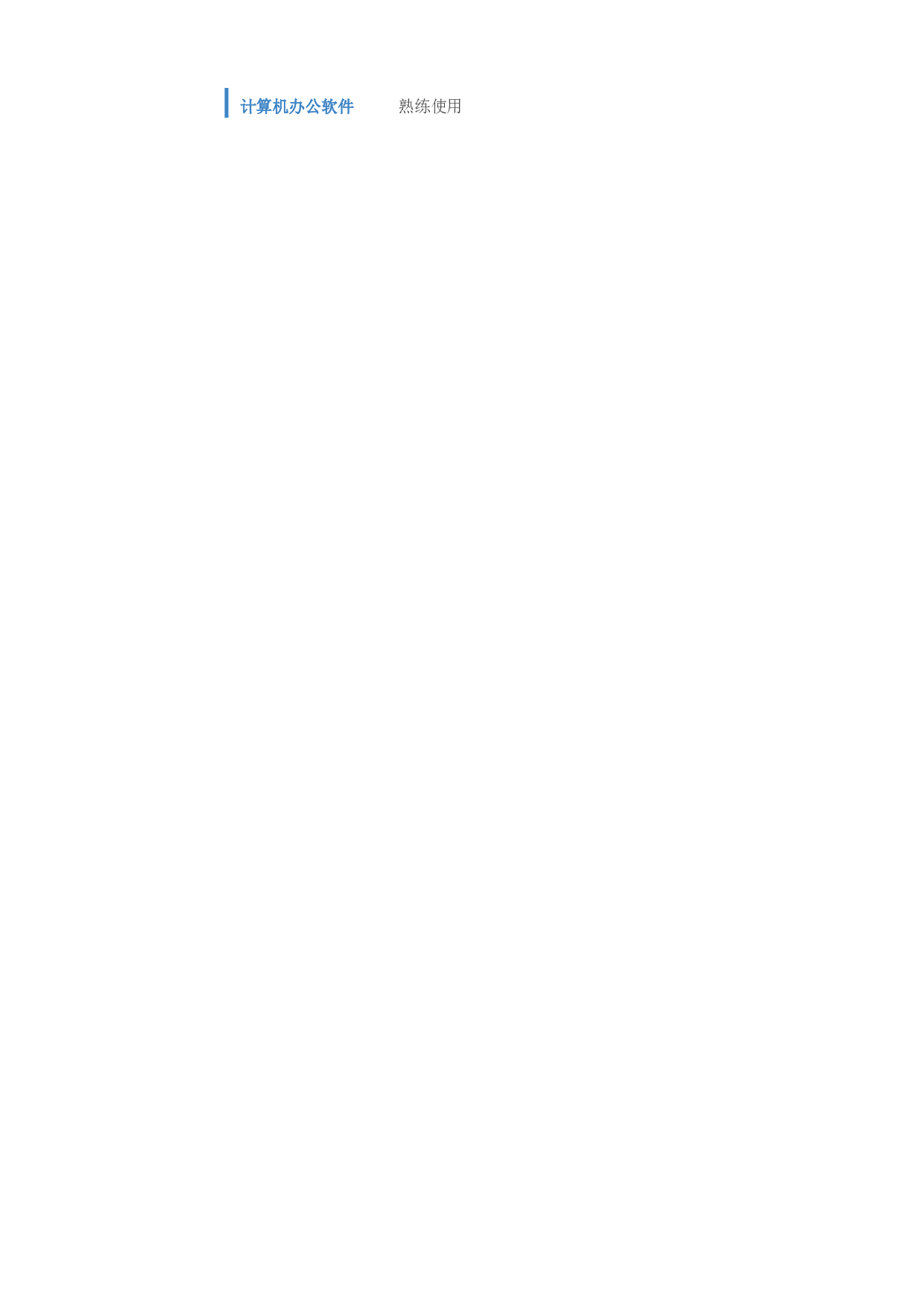 幼儿教师的简历模板（竖线分割的简约清爽样式）.doc 第2页