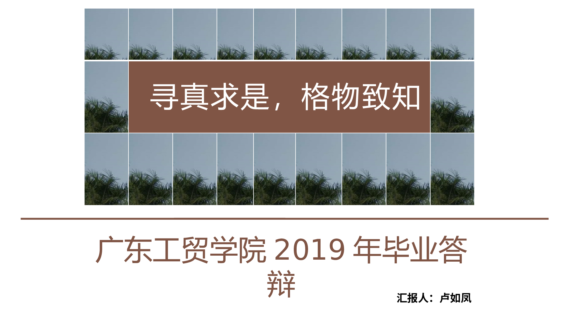 某某大学答辩通用模板331.pptx 第1页