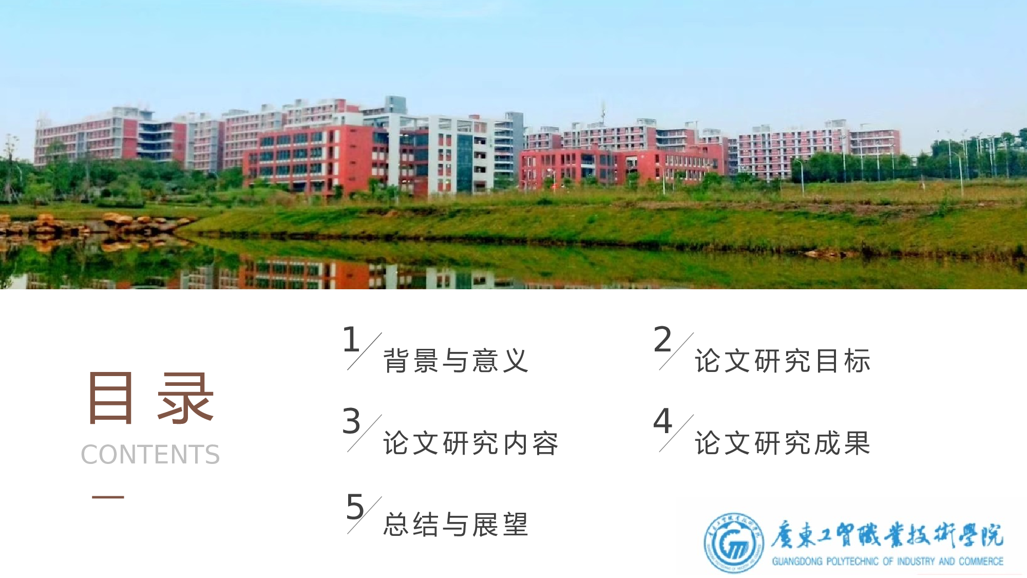 某某大学答辩通用模板331.pptx 第2页