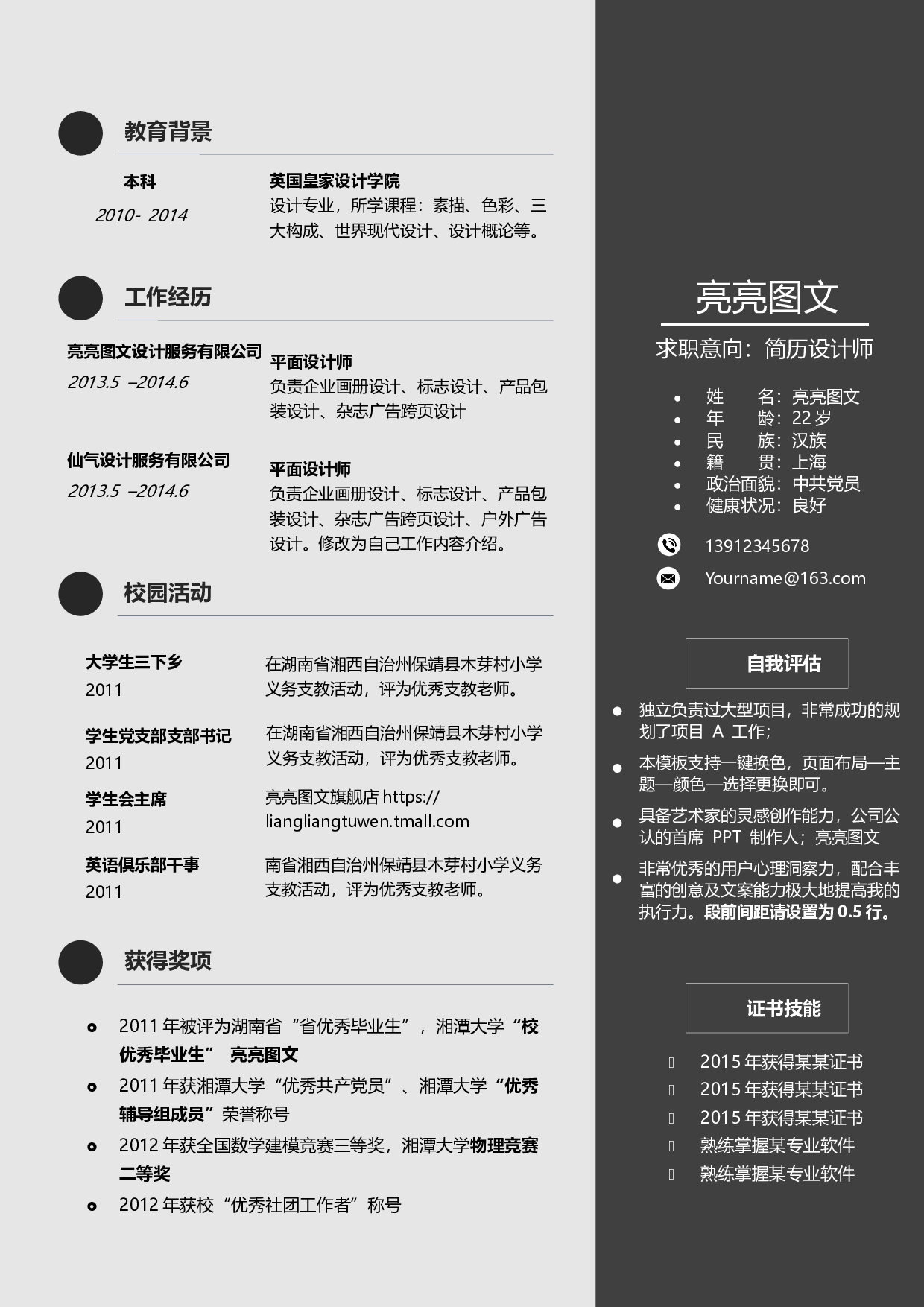 普通带封面简历亮亮图文旗舰店 (3).docx 第2页