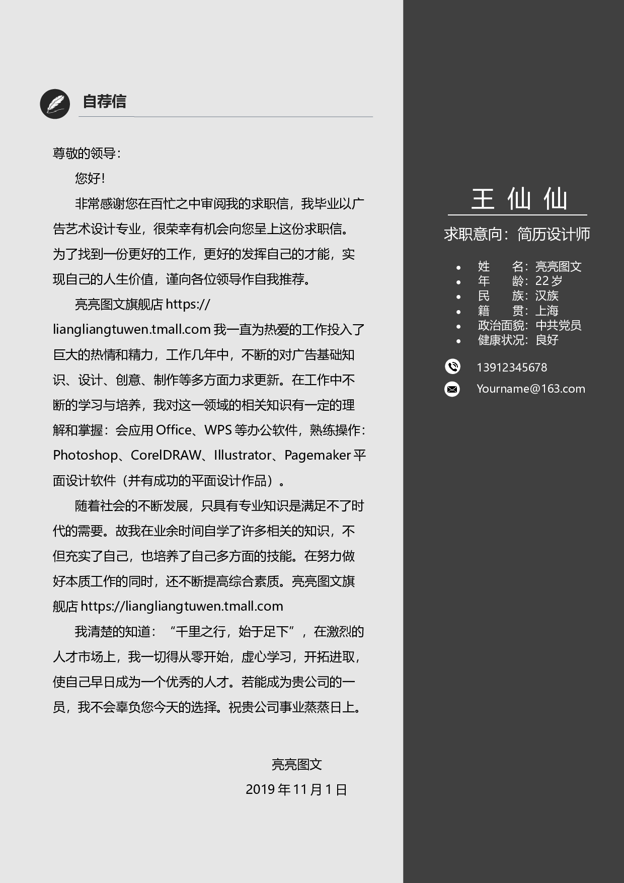 普通带封面简历亮亮图文旗舰店 (3).docx 第3页