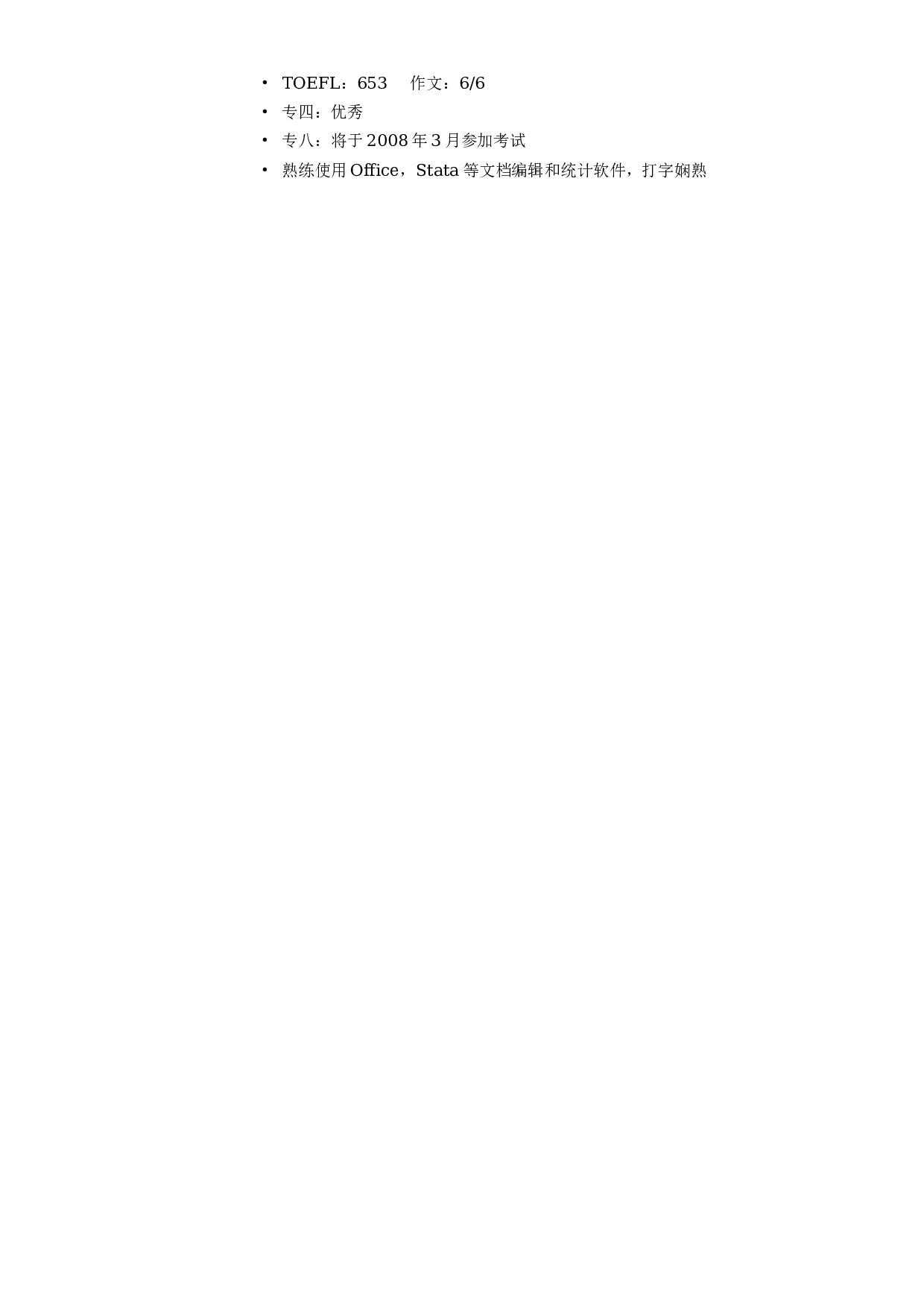 通用简历模板.doc 第2页