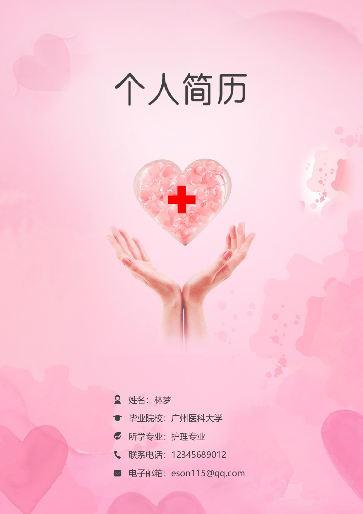 护士四页简历01.docx 第1页