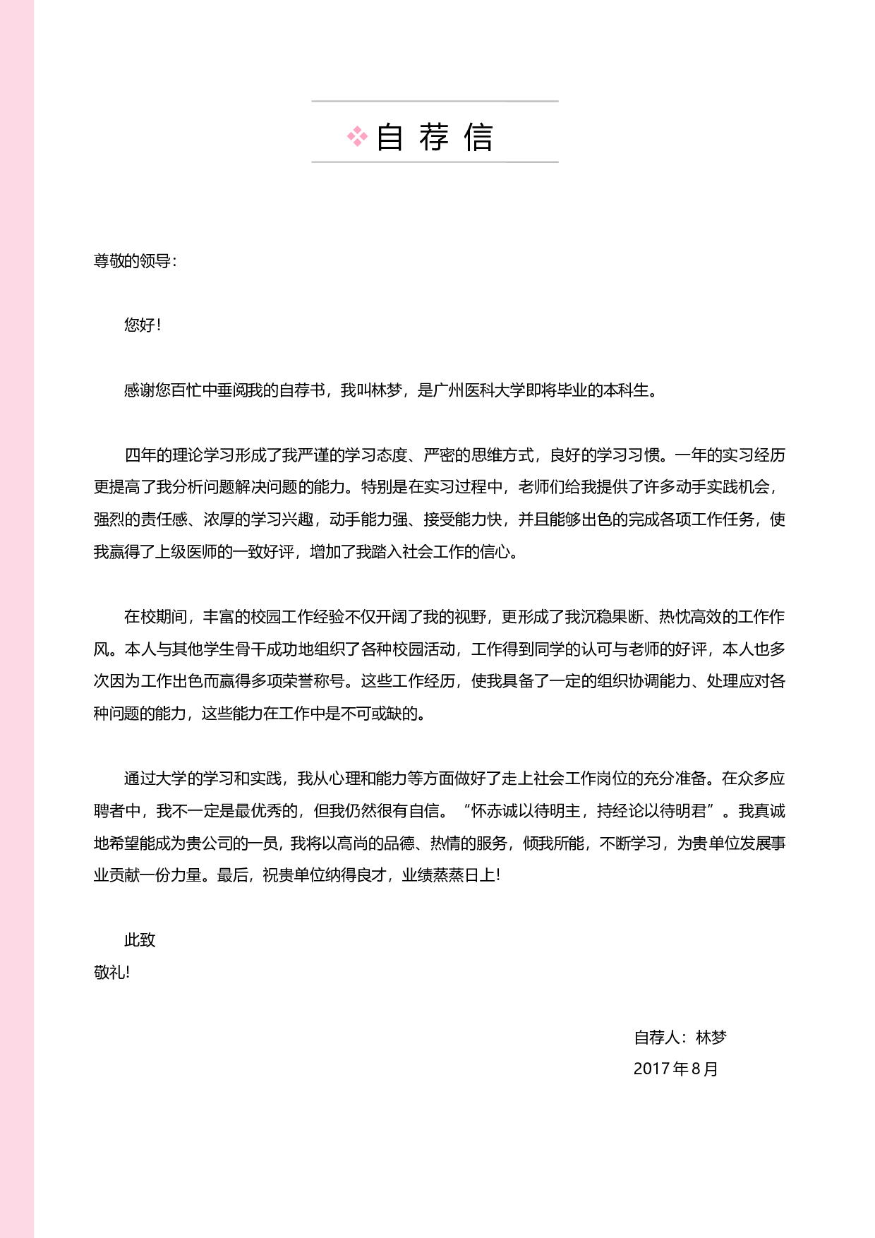 护士四页简历01.docx 第3页