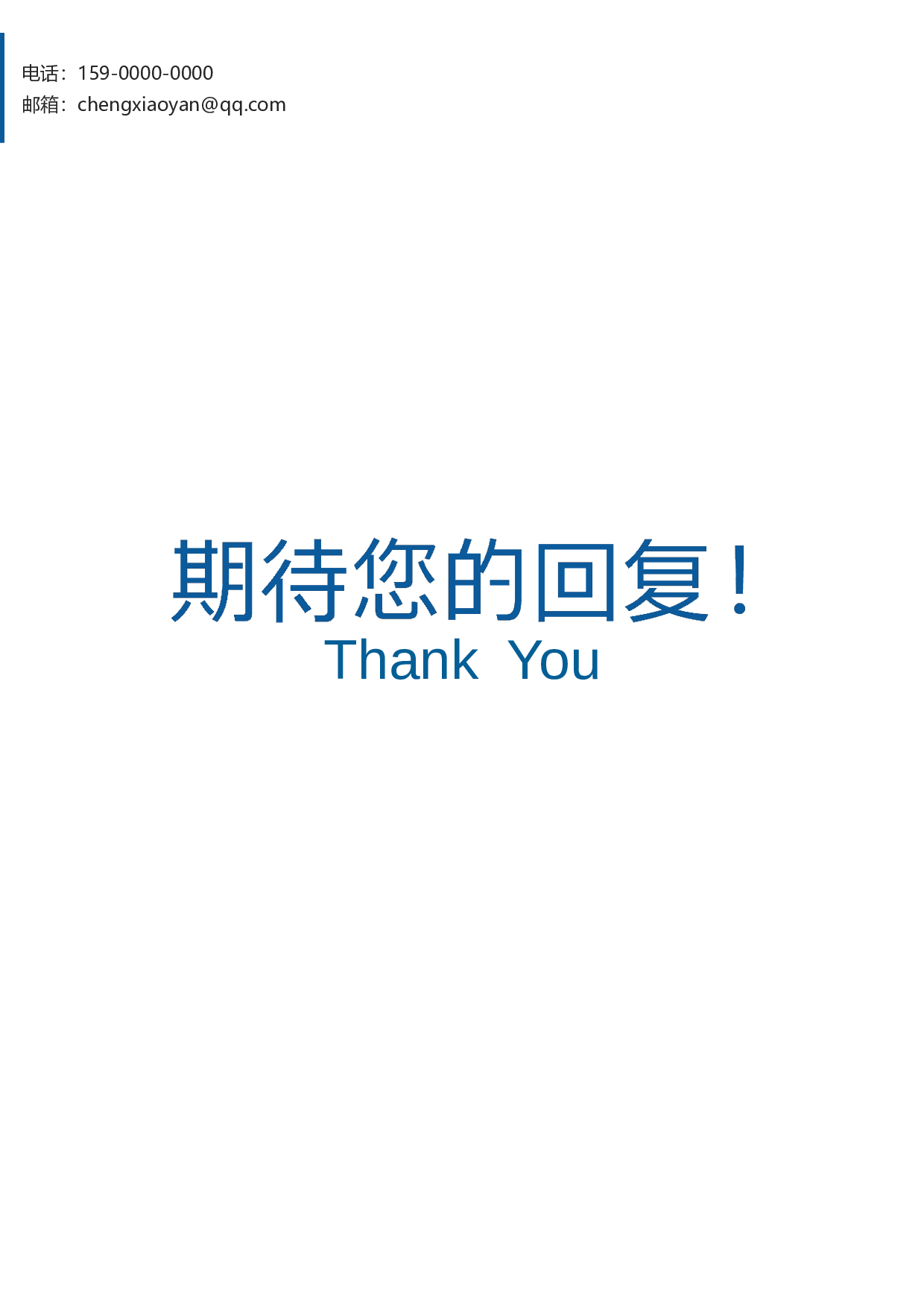 医生四页简历03.docx 第4页