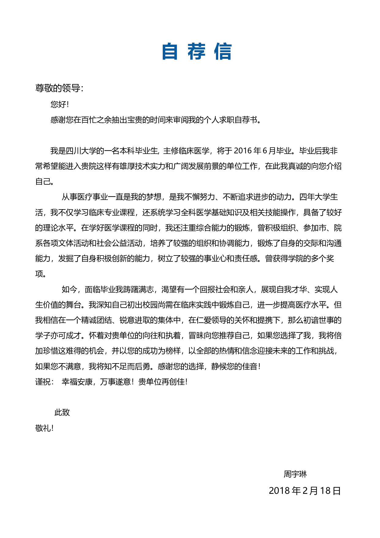 医生四页简历03.docx 第3页