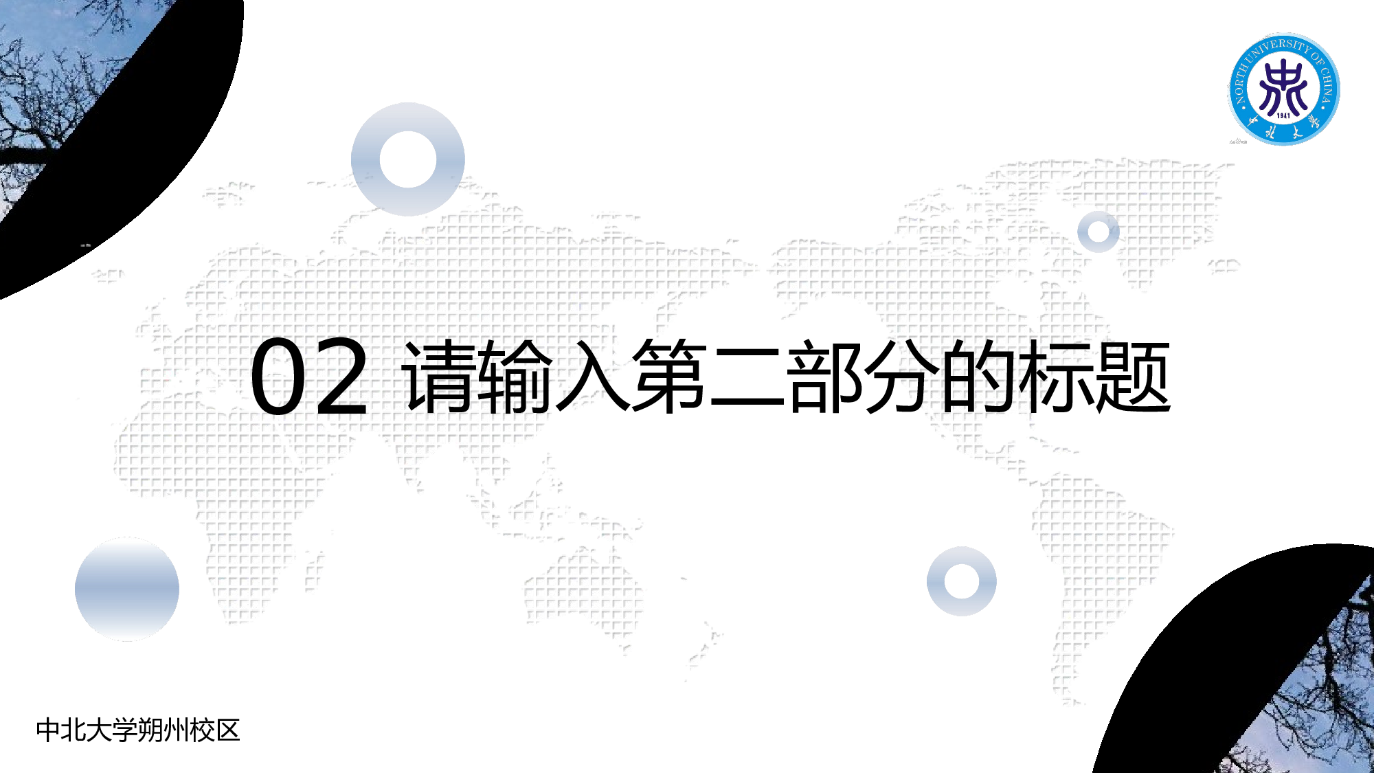 某某大学答辩通用模板329.pptx 第6页