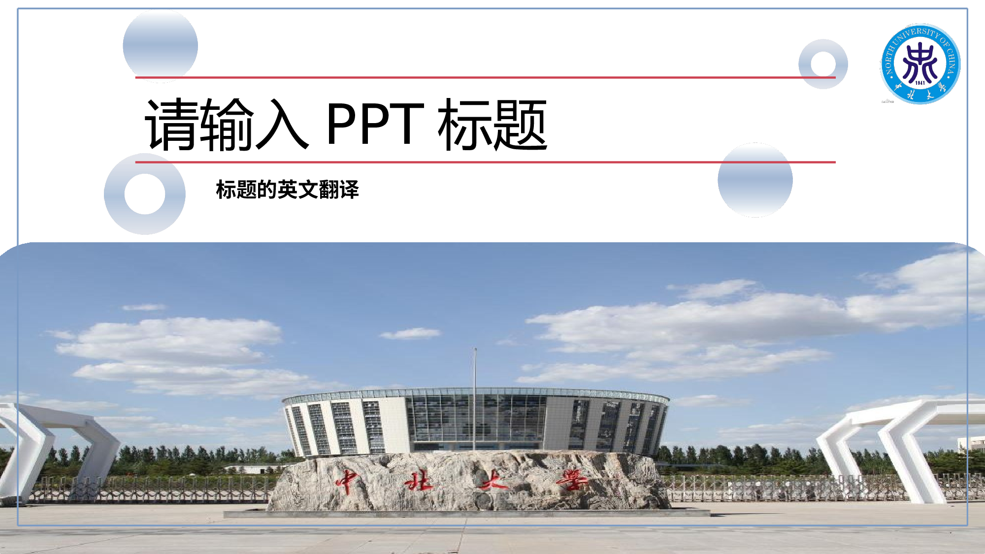 某某大学答辩通用模板329.pptx 第1页