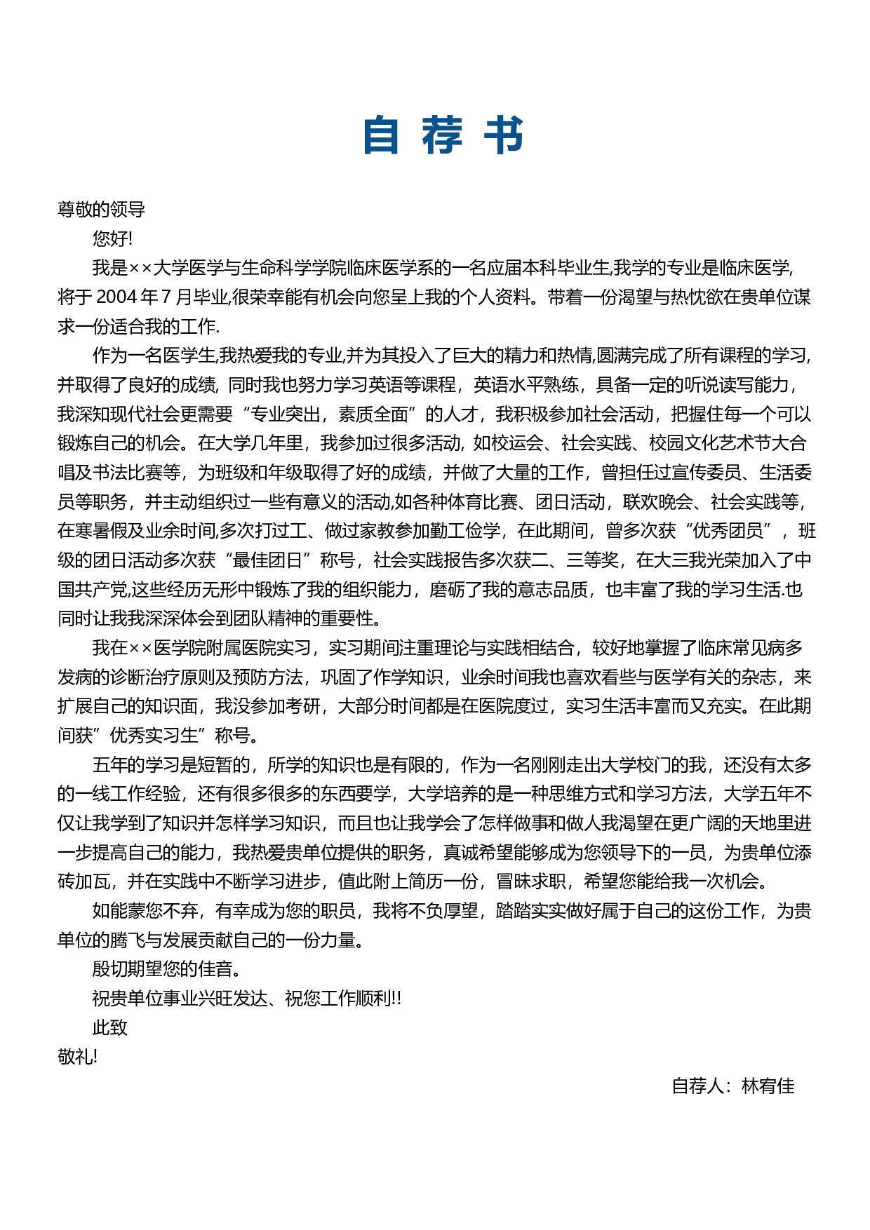医生四页简历01.docx 第3页