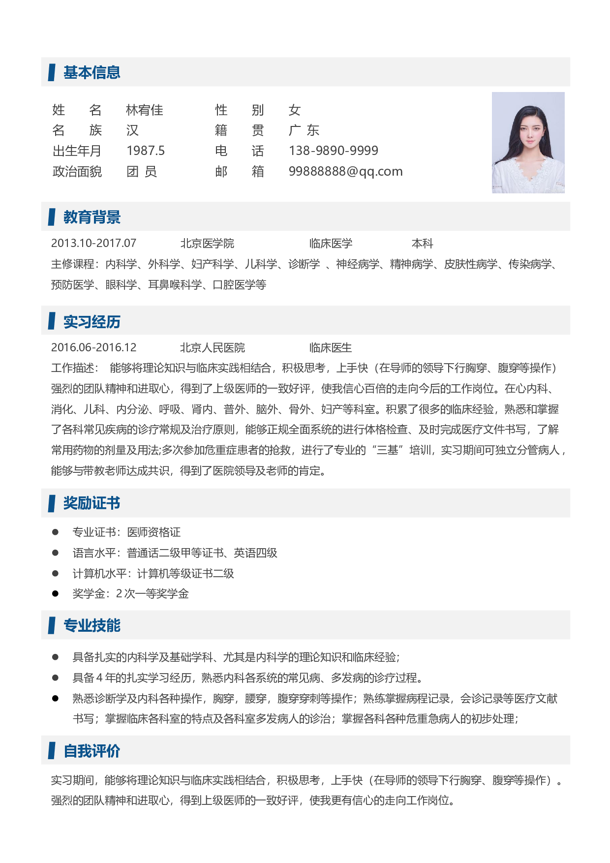 医生四页简历01.docx 第2页