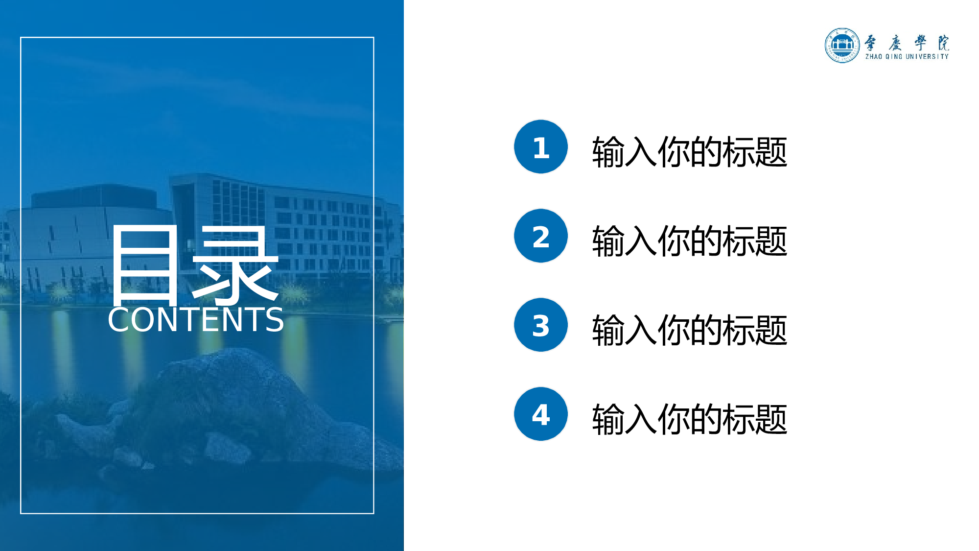 某某大学答辩通用模板328.pptx 第2页