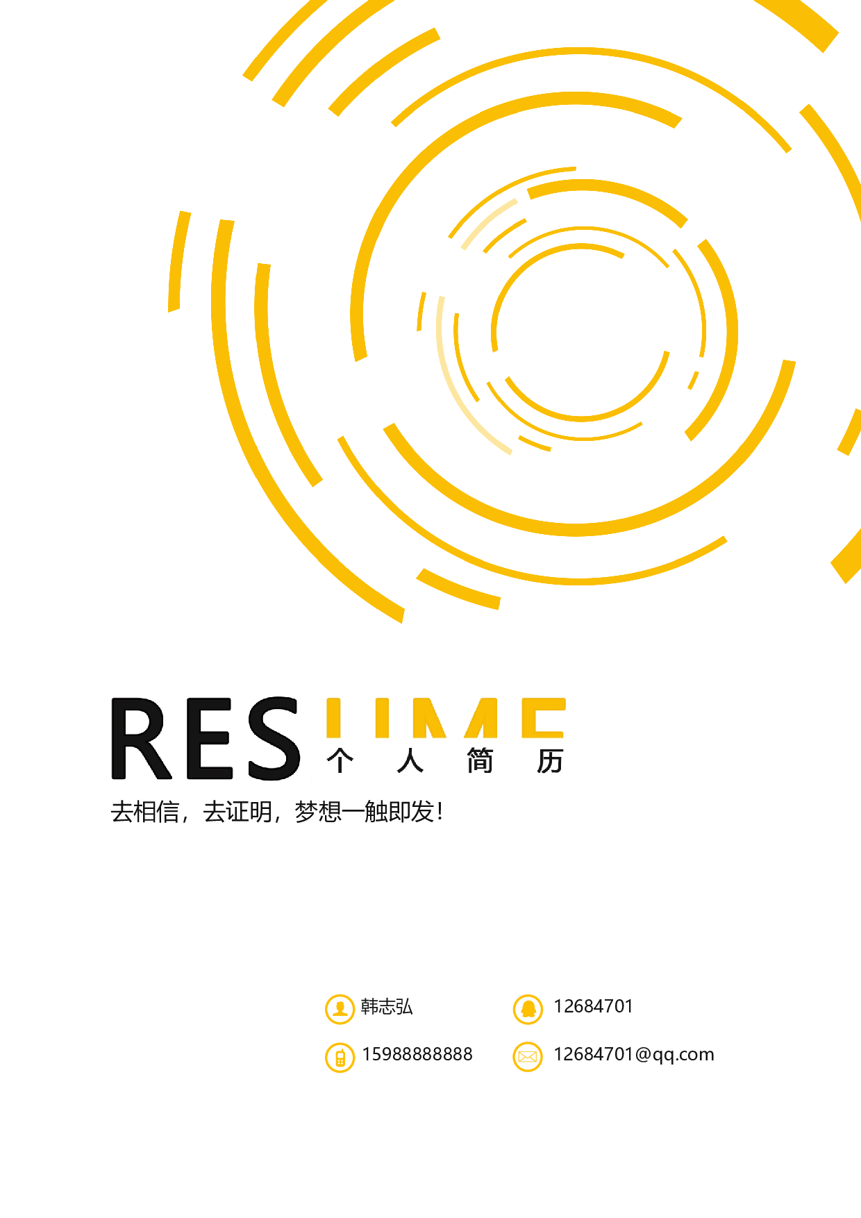 活泼封面06.docx 第1页
