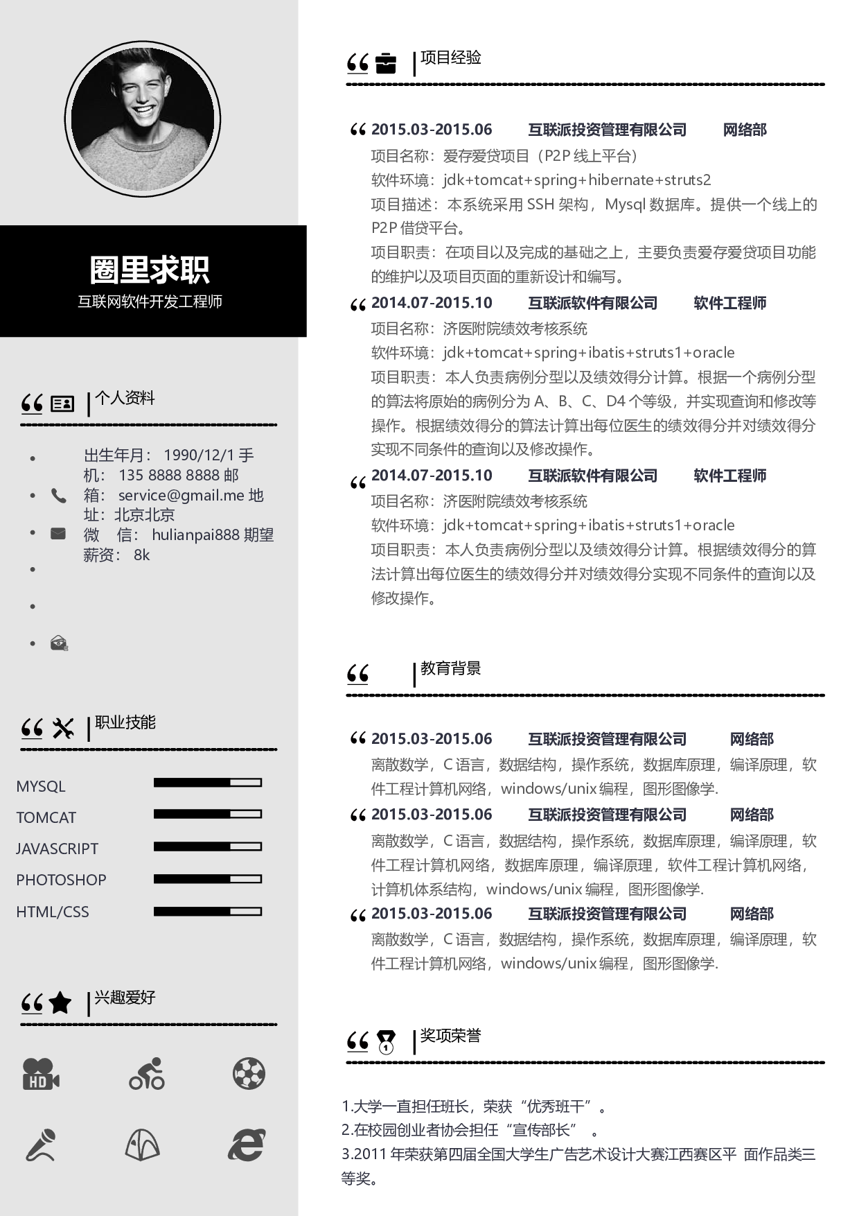 通用简历 (8).docx 第1页