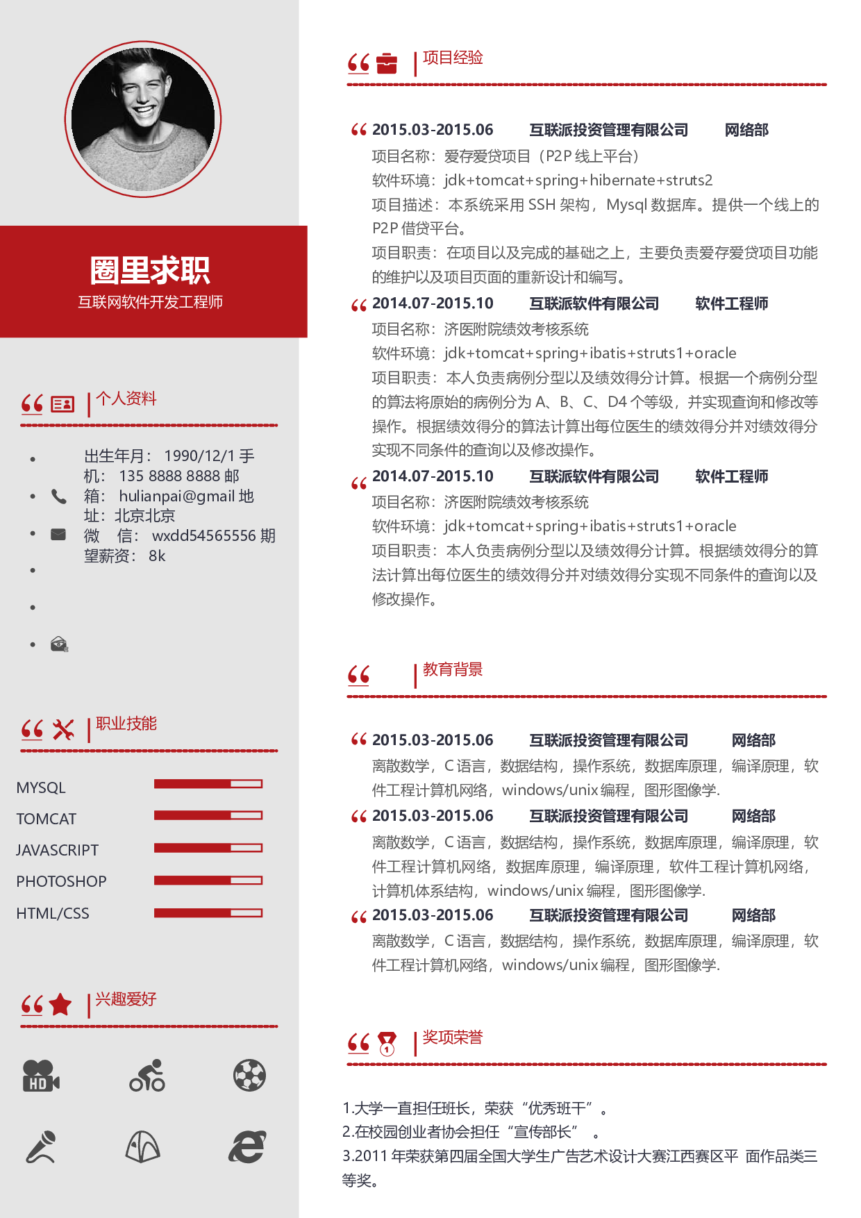 通用简历 (9).docx 第1页