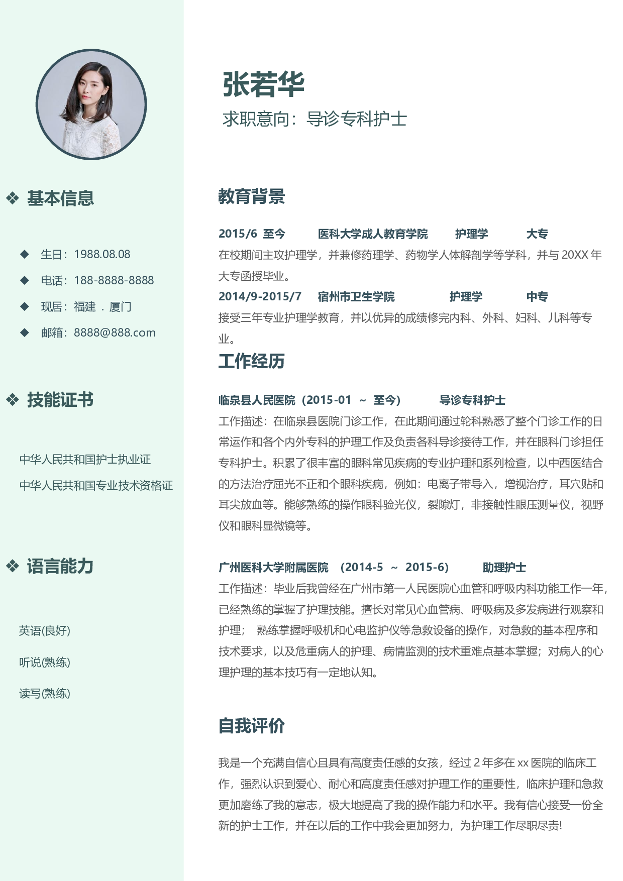 护士四页简历08.docx 第2页