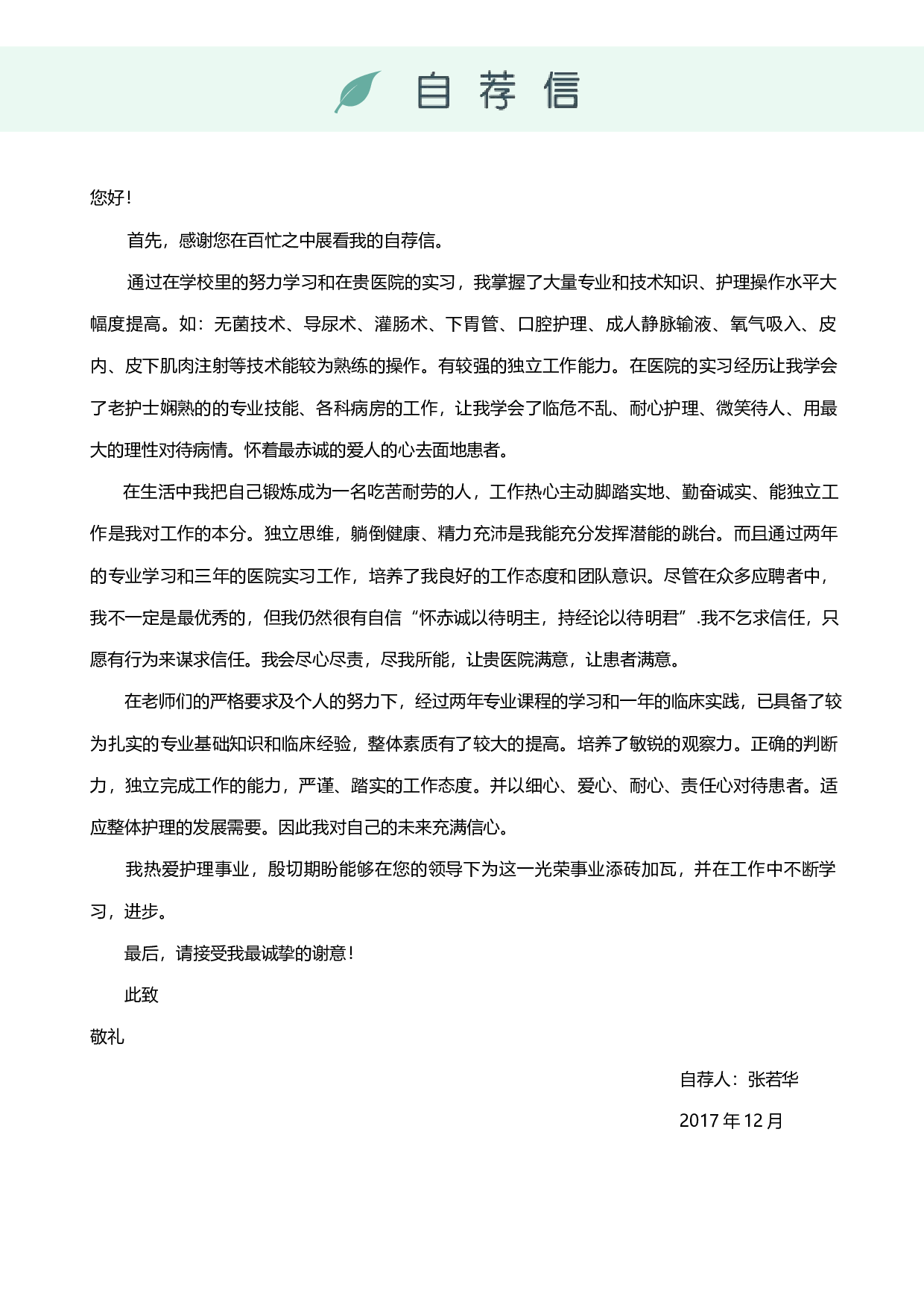 护士四页简历08.docx 第3页