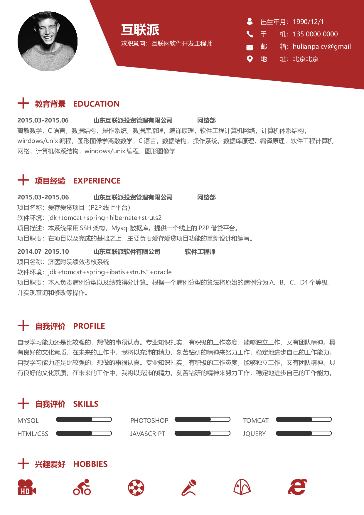 通用简历 (11).docx 第1页