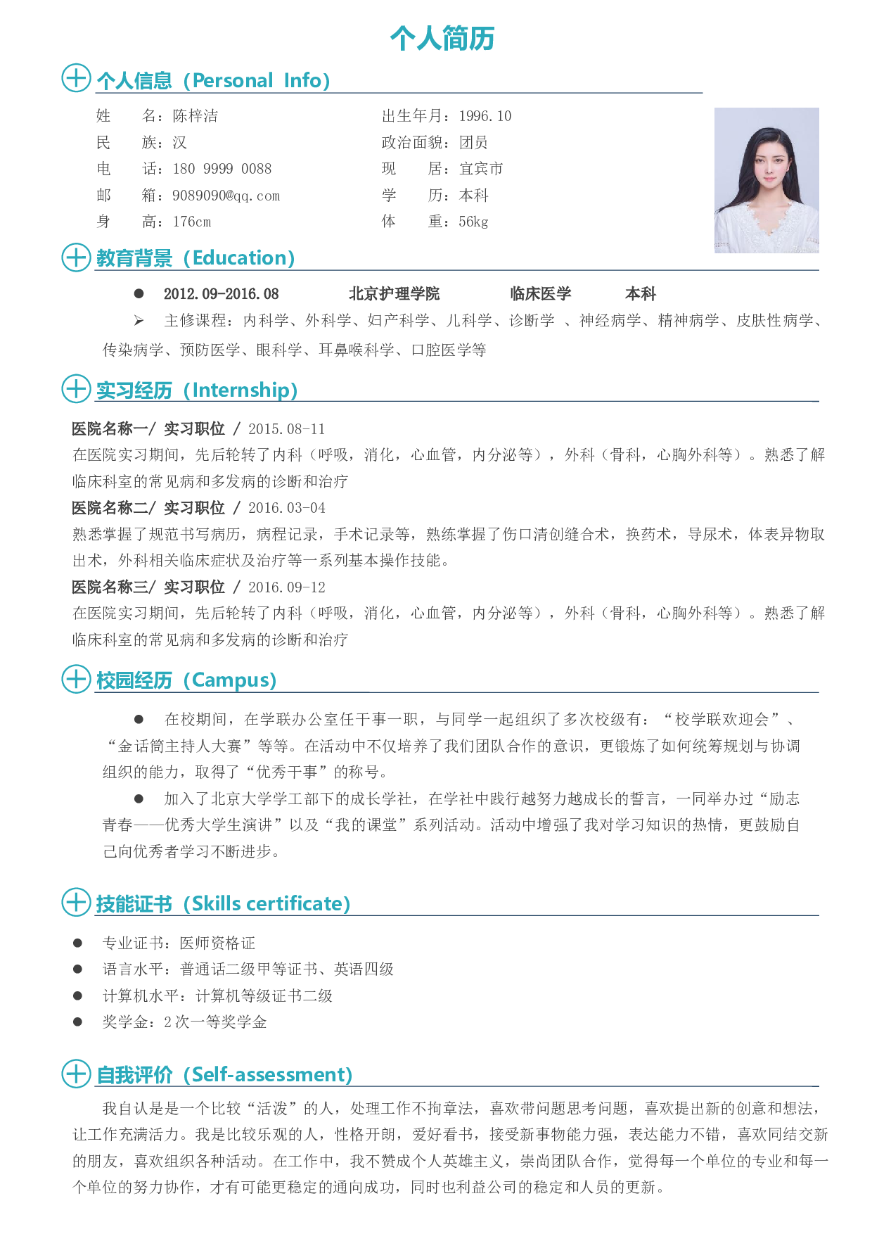 医生四页简历05.docx 第2页