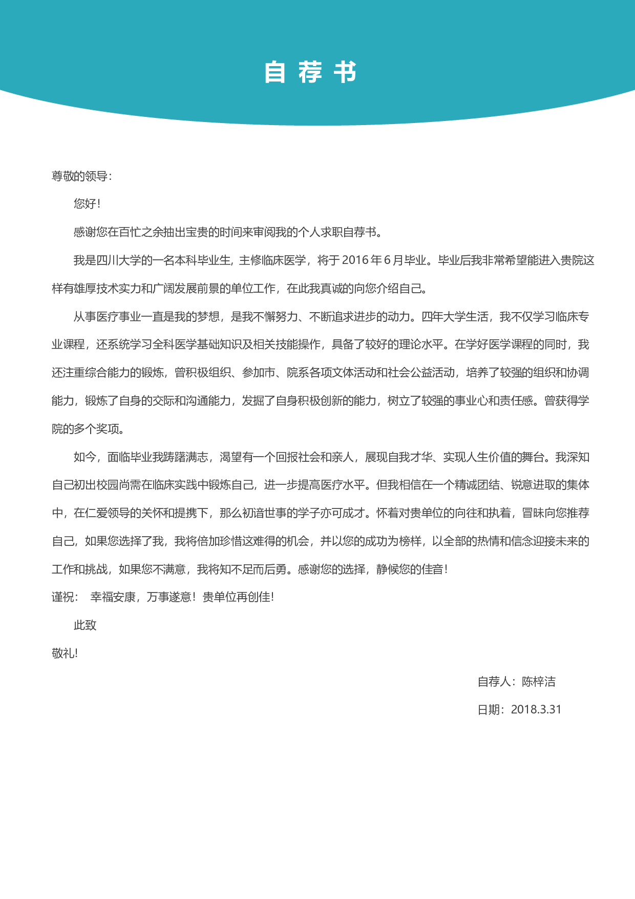 医生四页简历05.docx 第3页