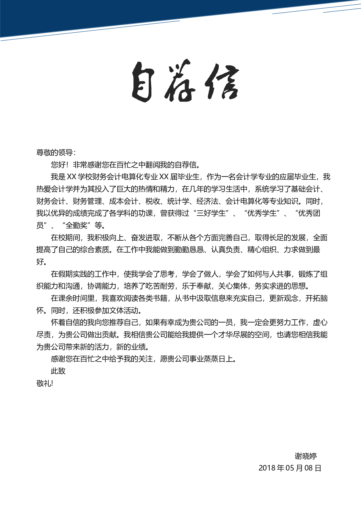 行政财经简历03.docx 第3页