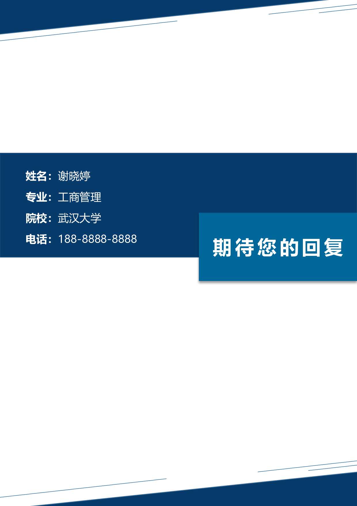 行政财经简历03.docx 第4页