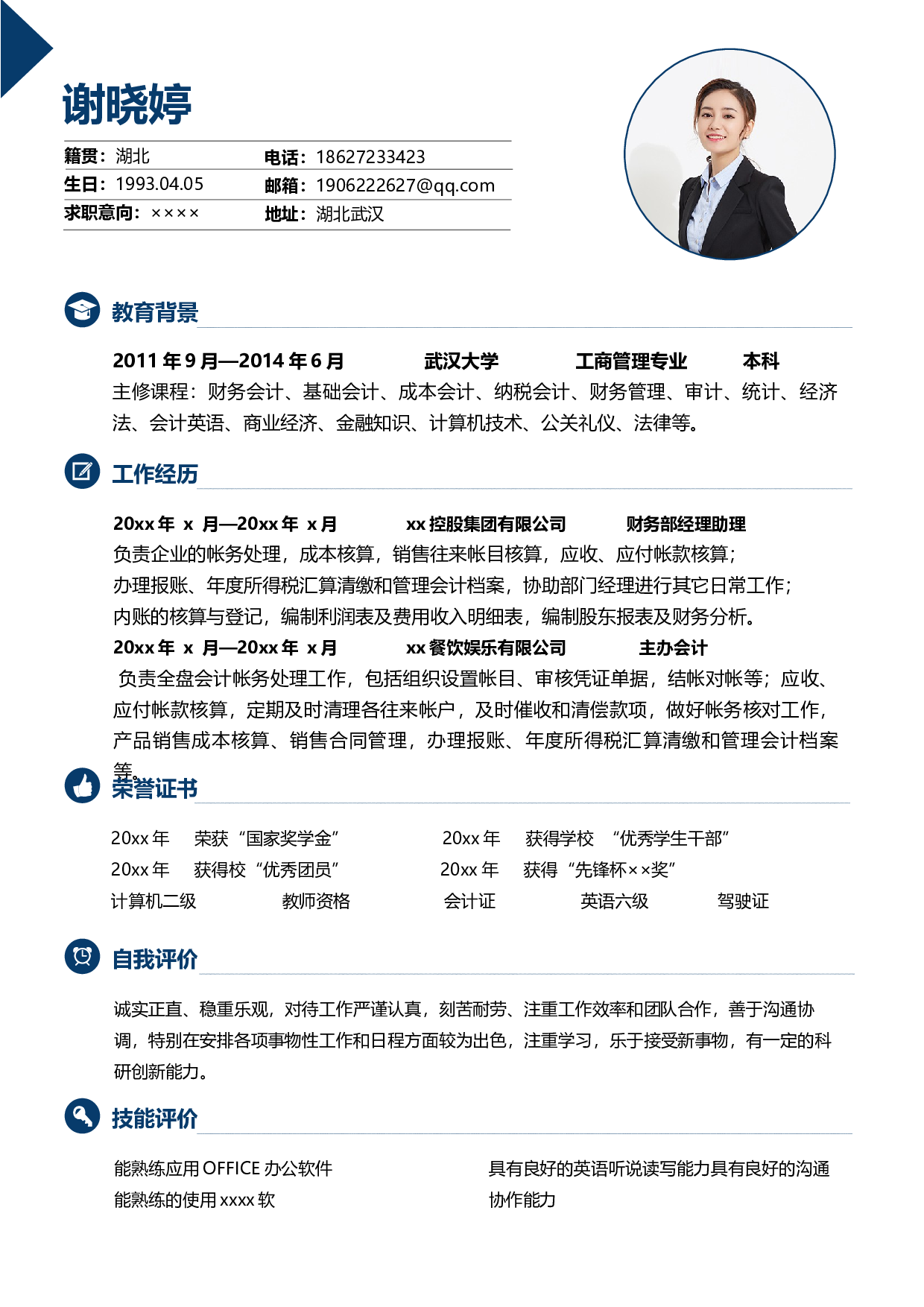 行政财经简历03.docx 第2页