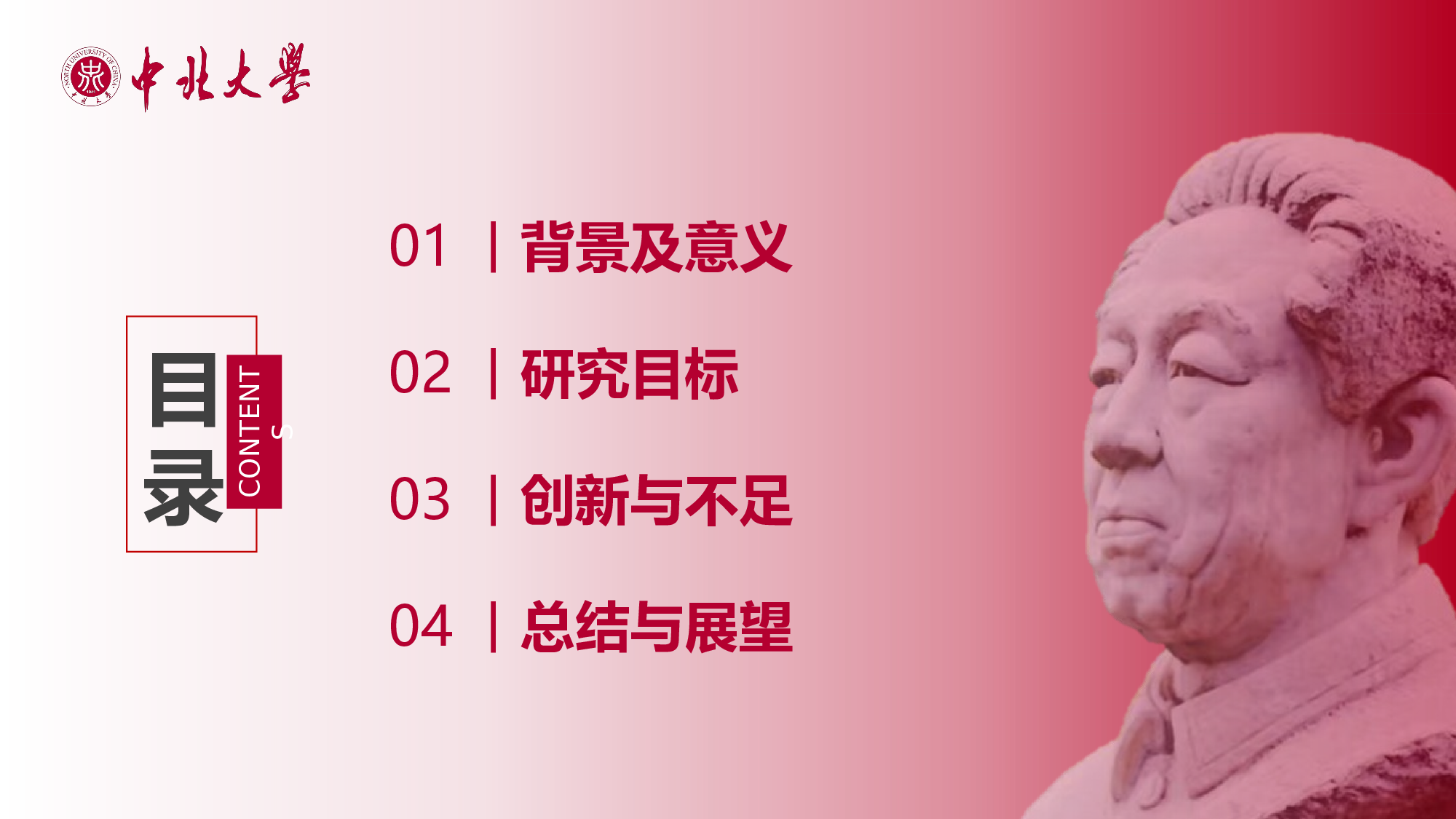 某某大学答辩通用模板325.pptx 第2页