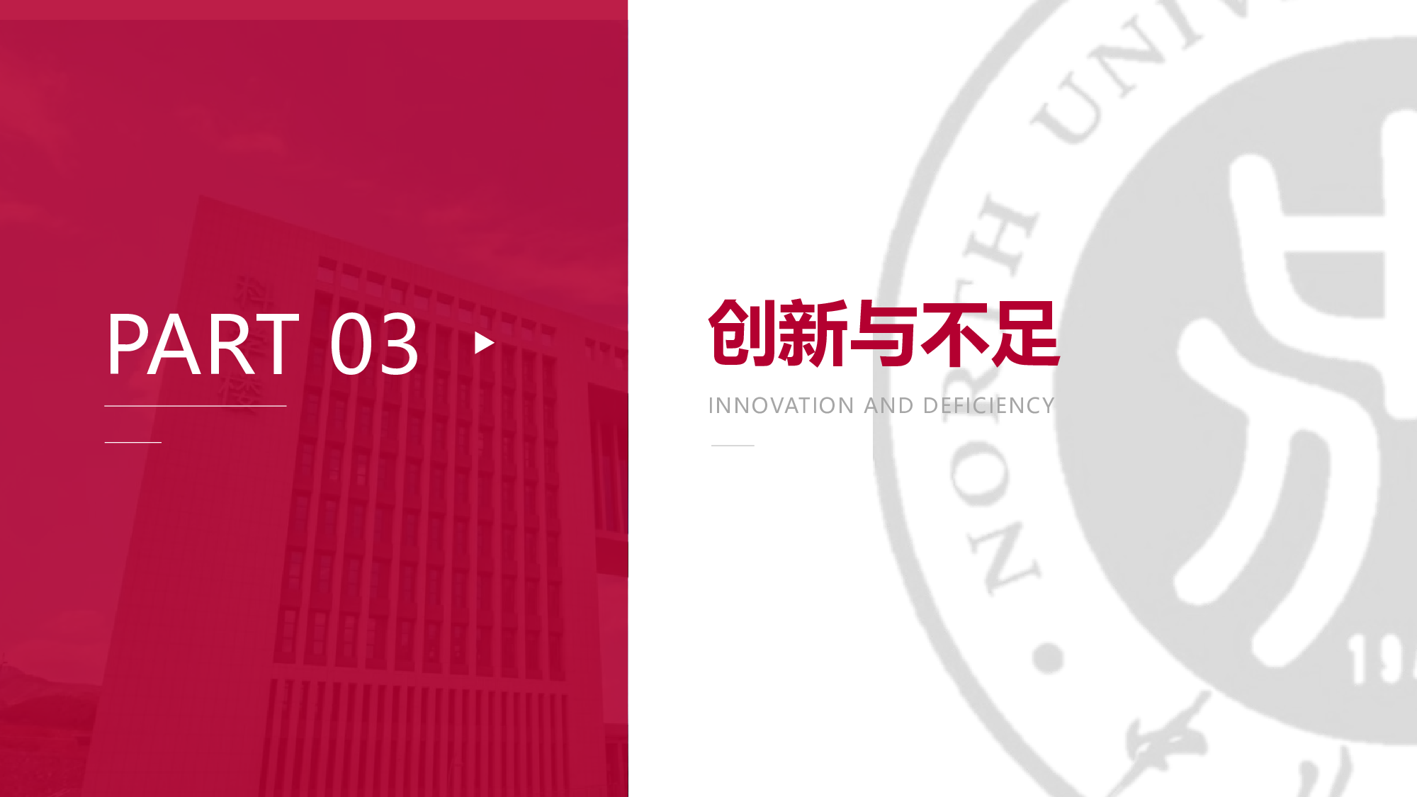 某某大学答辩通用模板325.pptx 第5页