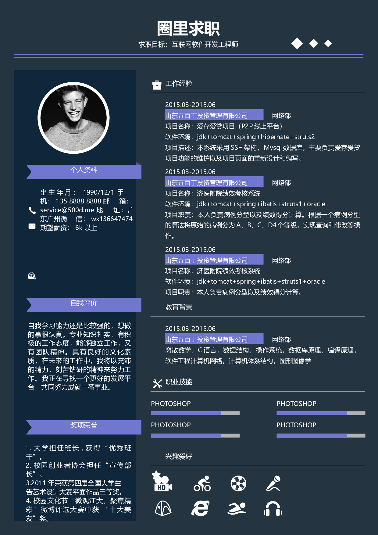 通用简历 (4).docx 第1页
