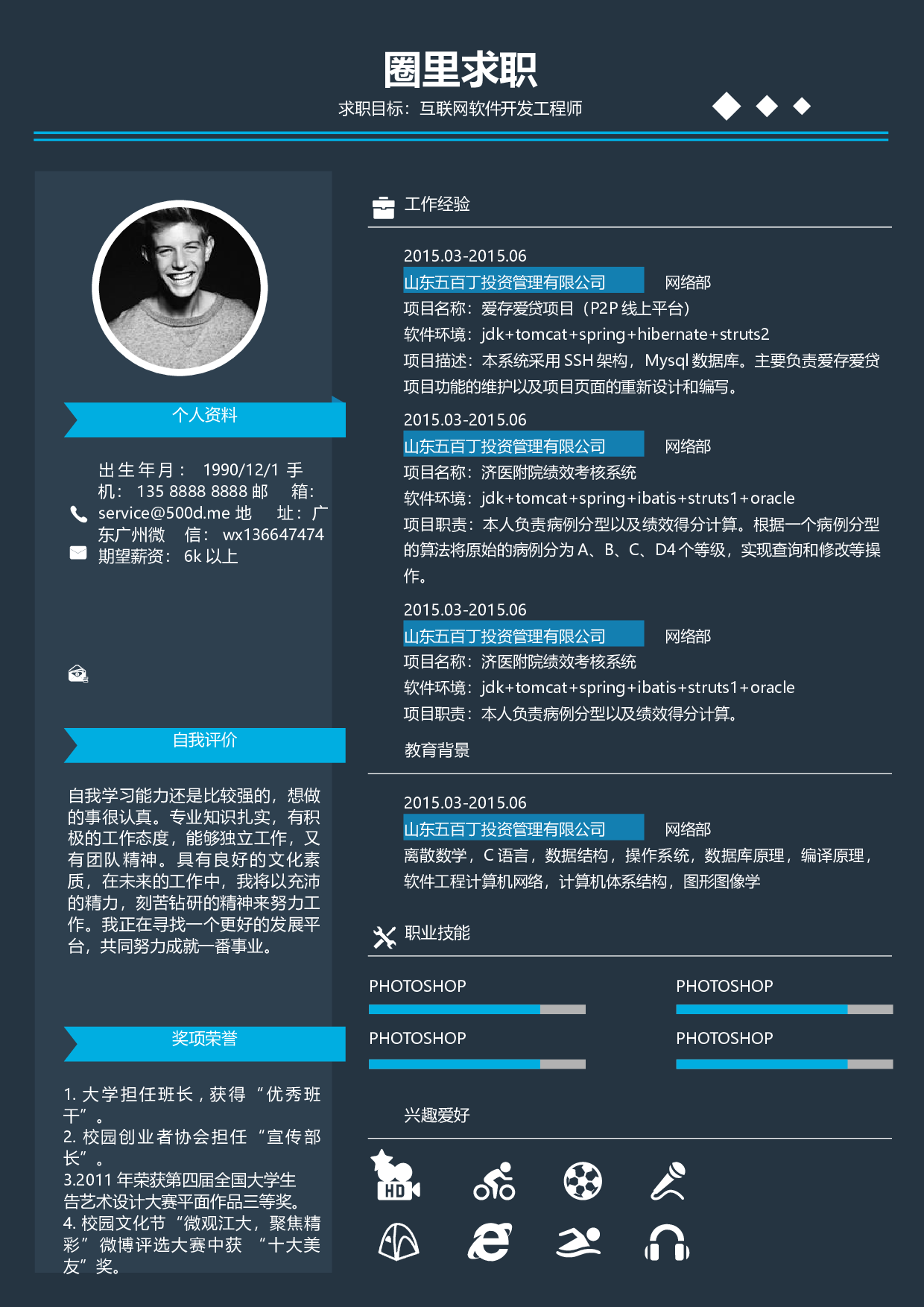 通用简历 (3).docx 第1页