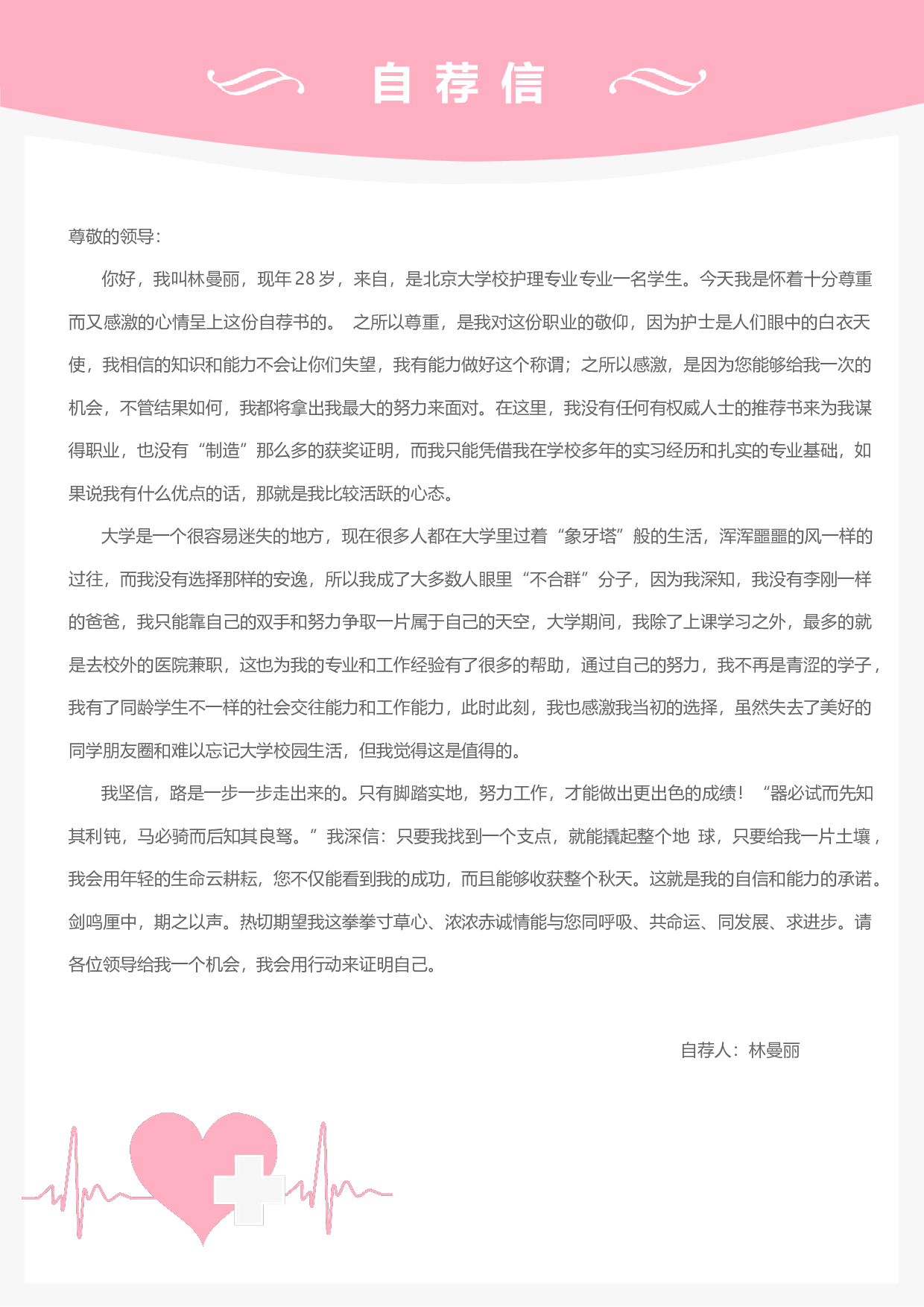 护士四页简历12.docx 第3页