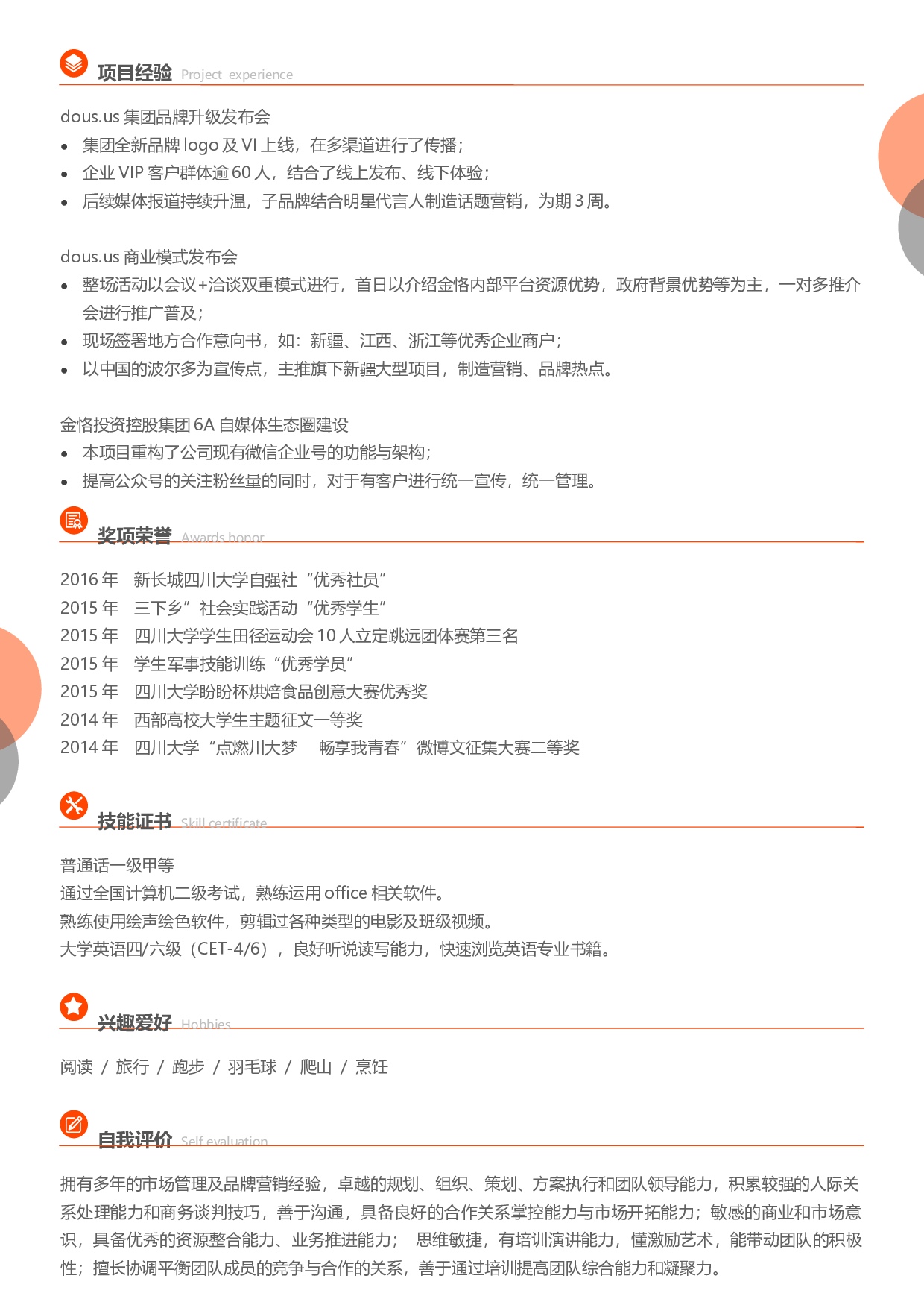双页简历01.docx 第2页