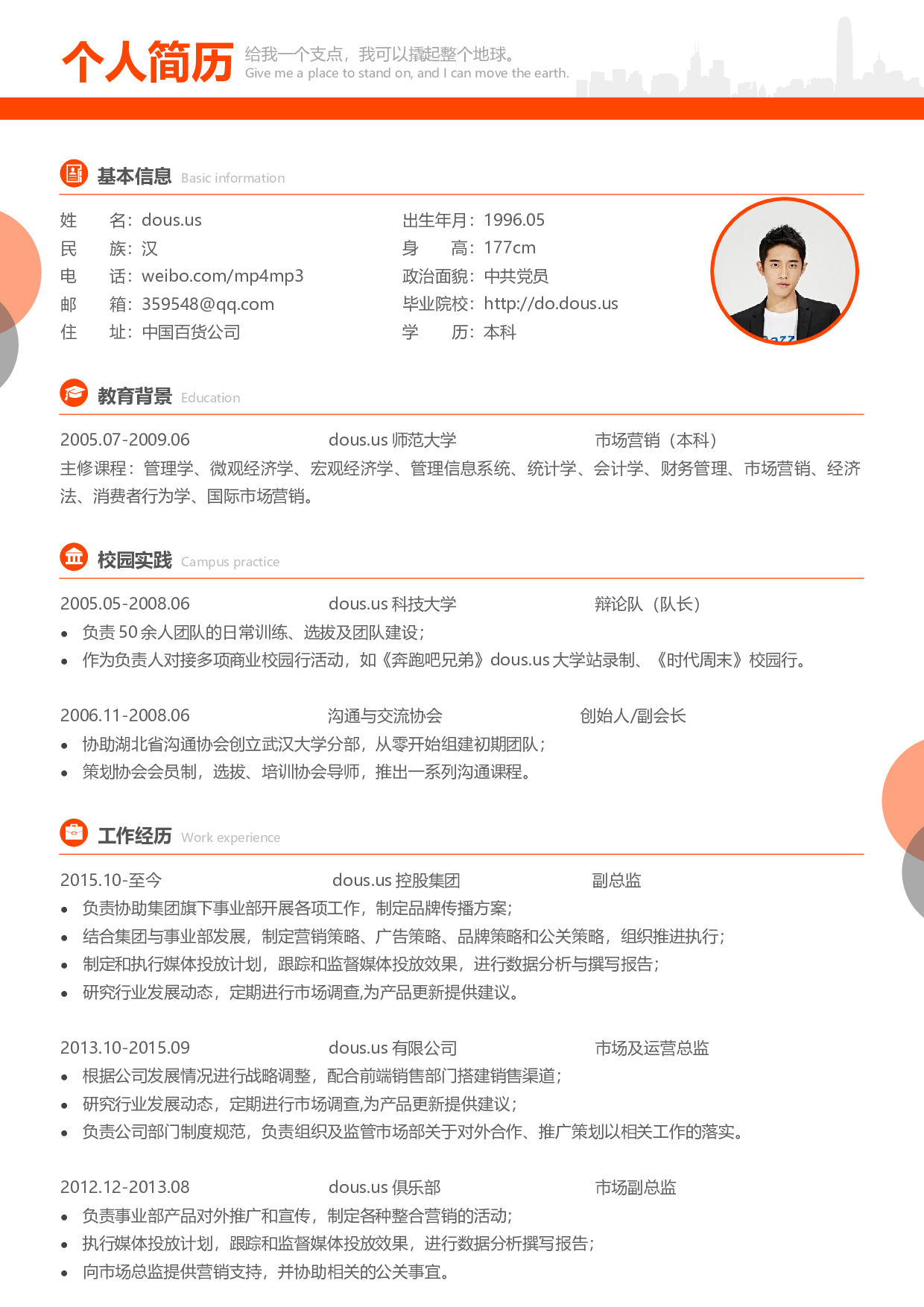 双页简历01.docx 第1页