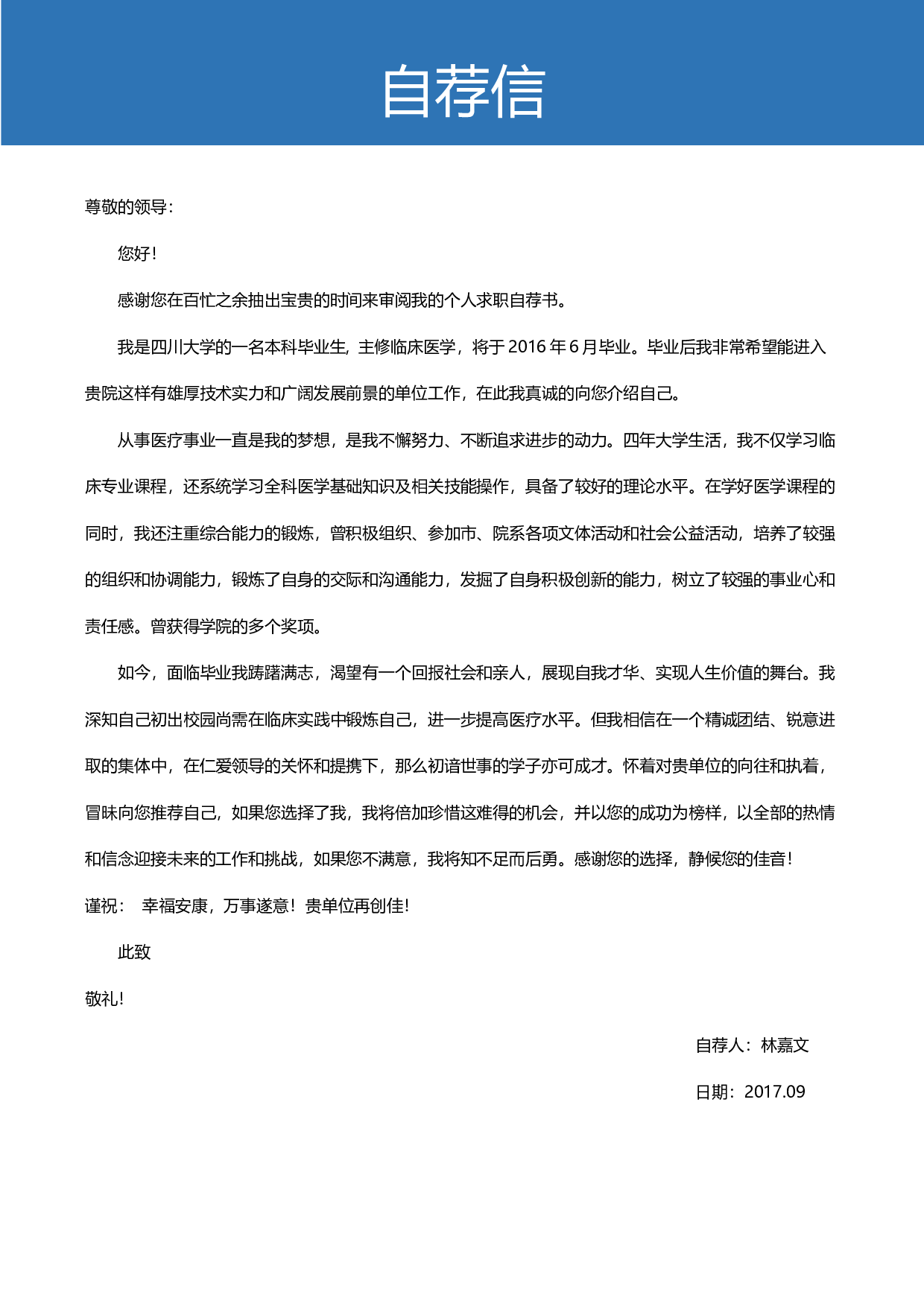 医生四页简历06.docx 第3页