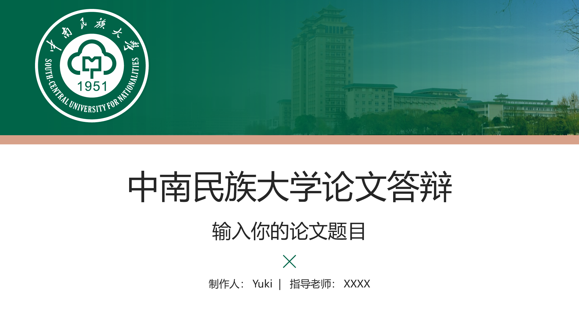 某某大学答辩通用模板324.pptx 第1页