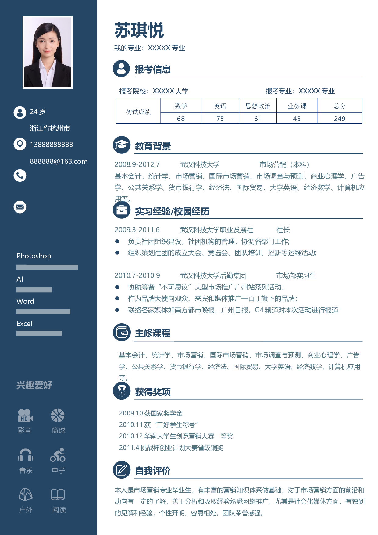 考研复试简历08.docx 第1页