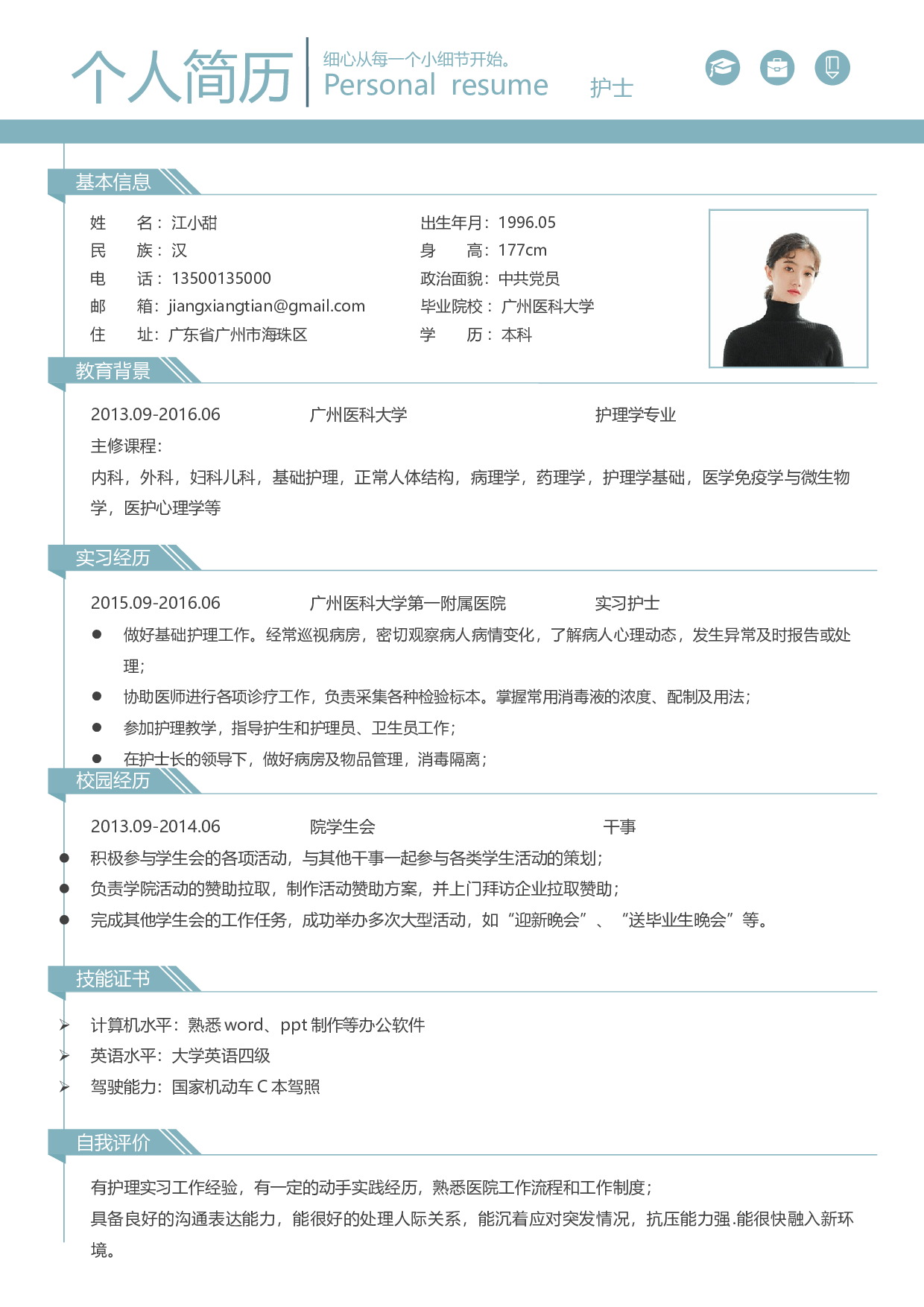 护士四页简历03.docx 第2页