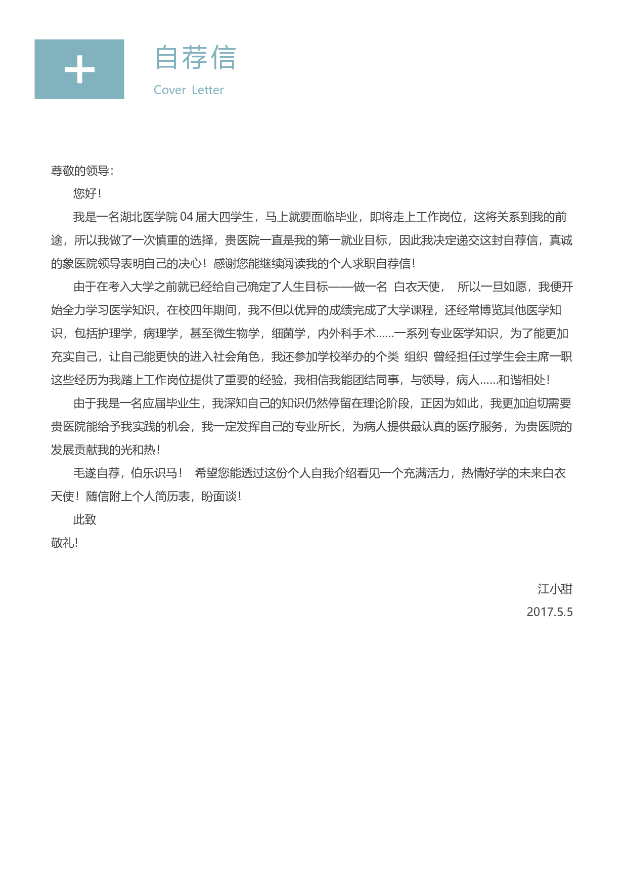 护士四页简历03.docx 第3页