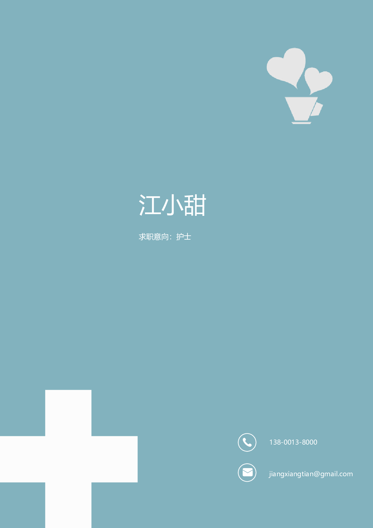 护士四页简历03.docx 第1页