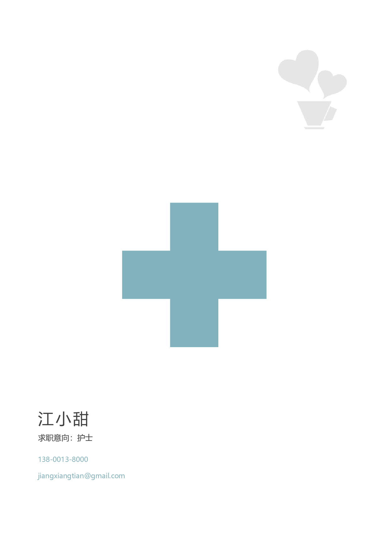 护士四页简历03.docx 第4页