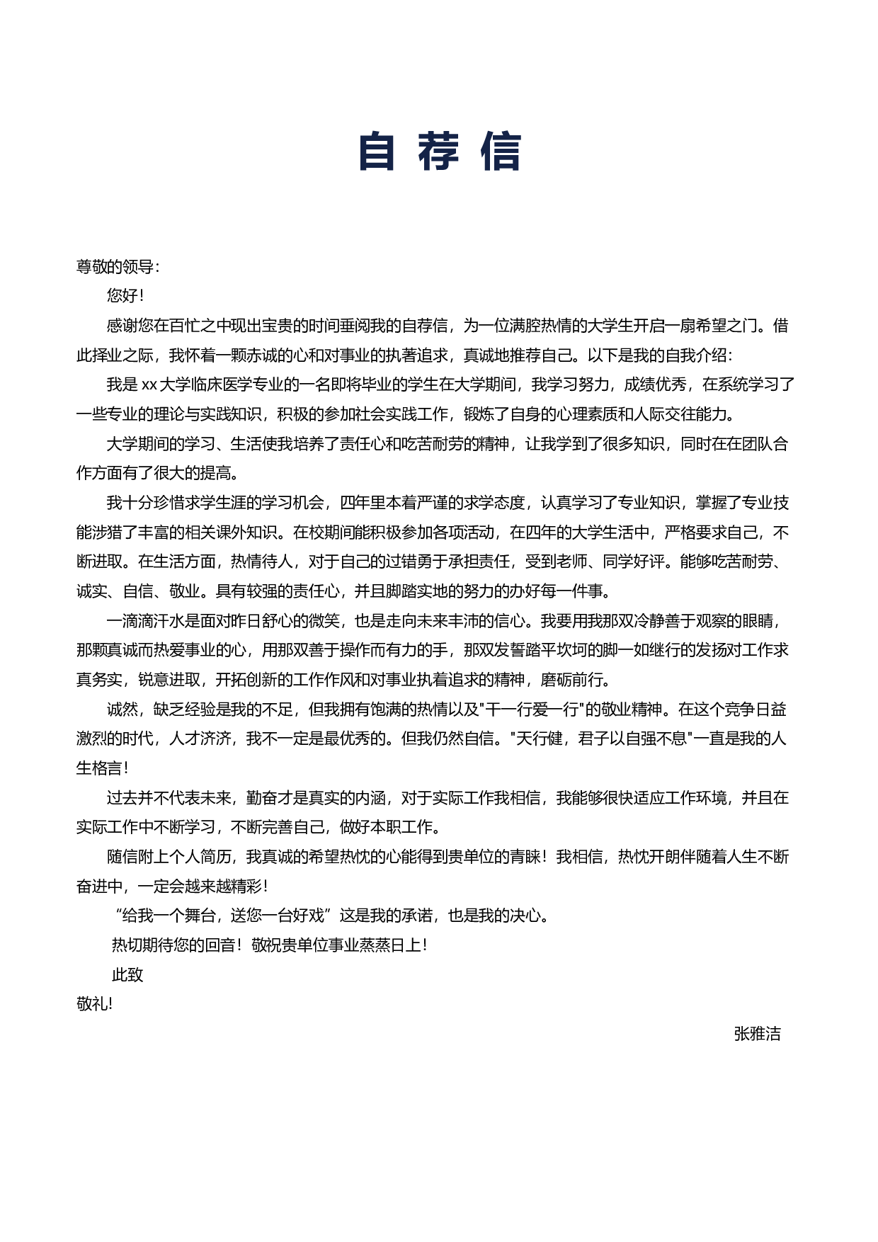 医生四页简历08.docx 第3页