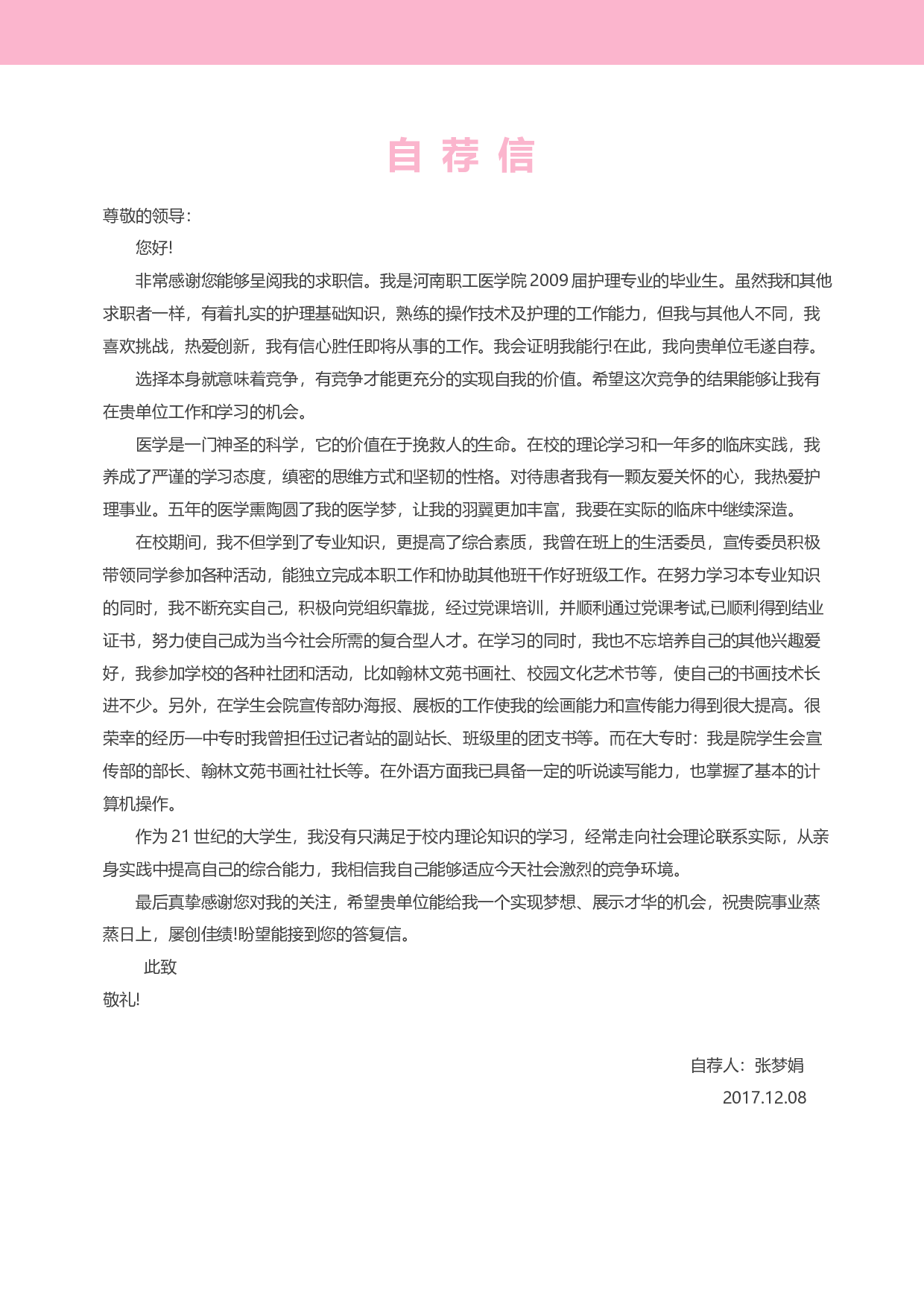 护士四页简历04.docx 第3页