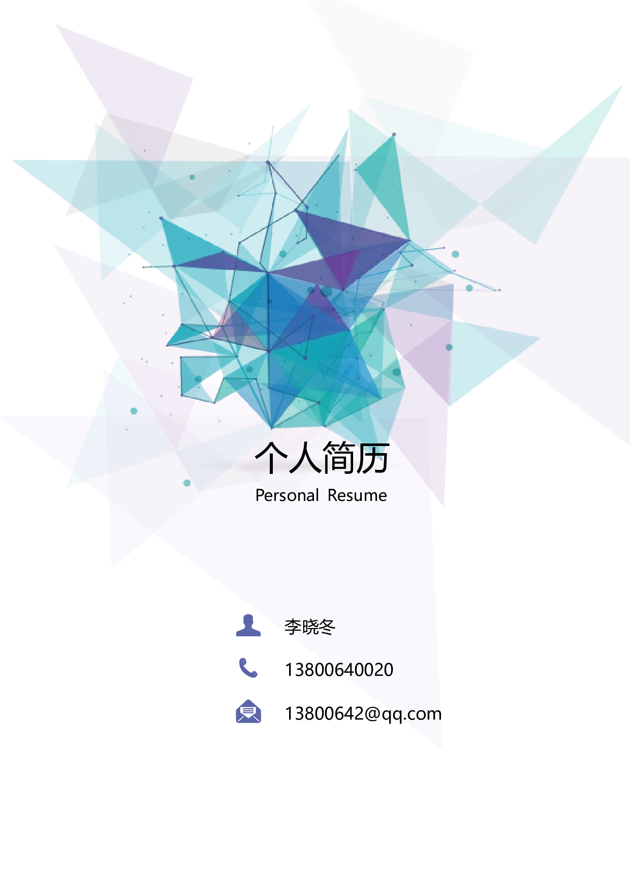 简约封面10.docx 第1页