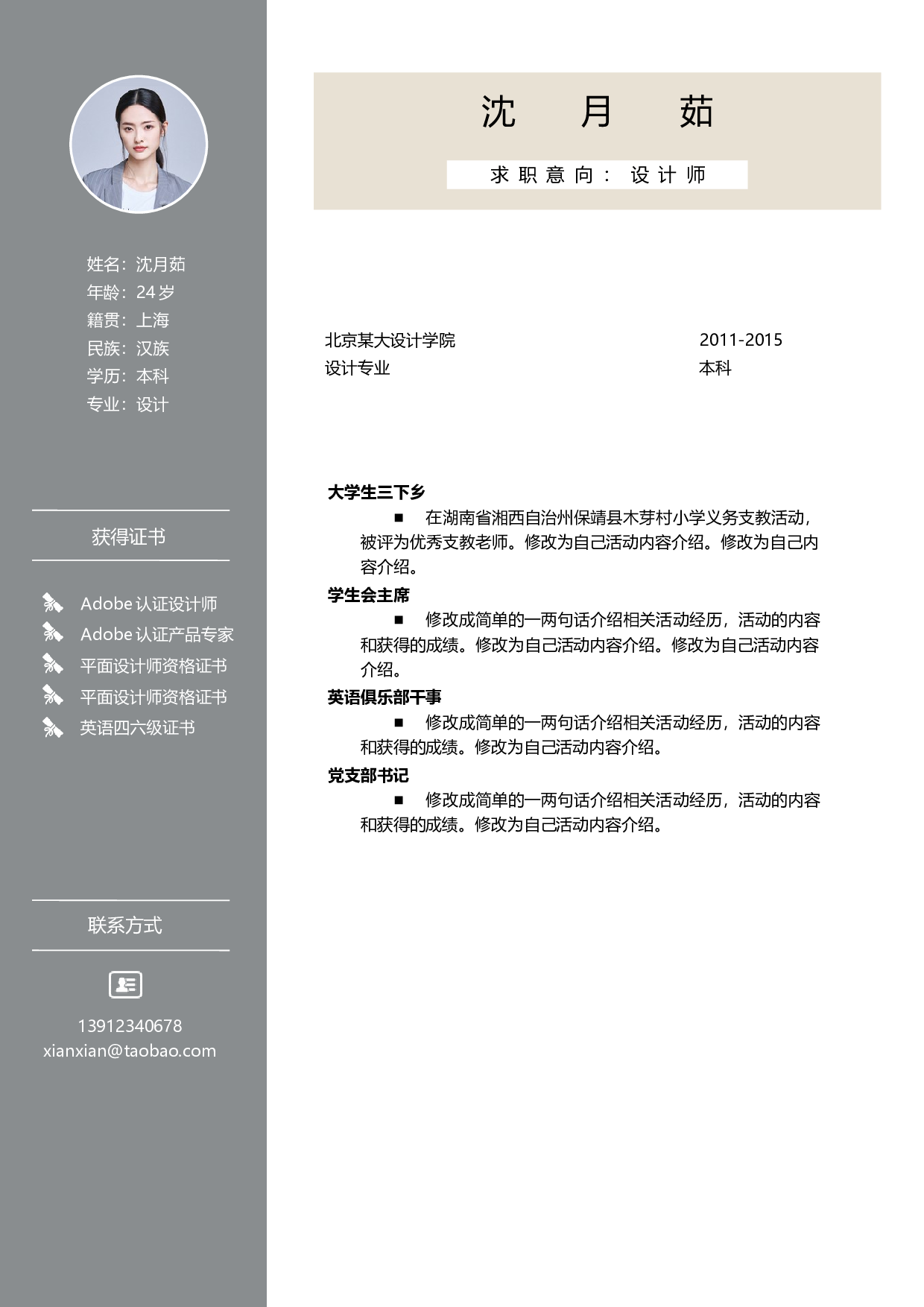 双页简历09.docx 第1页